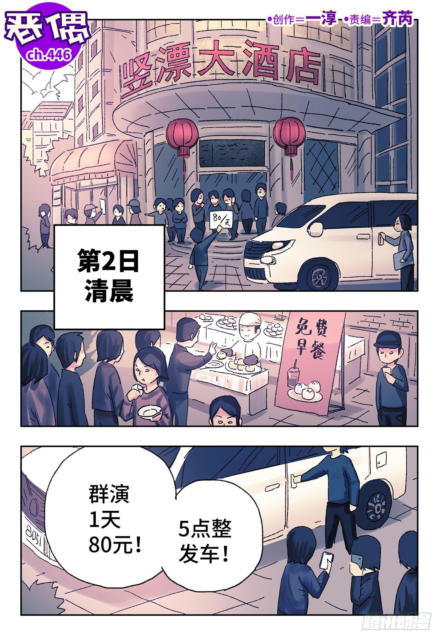 🍺恶偶 (天才玩偶) 第四百四十六话 第1页