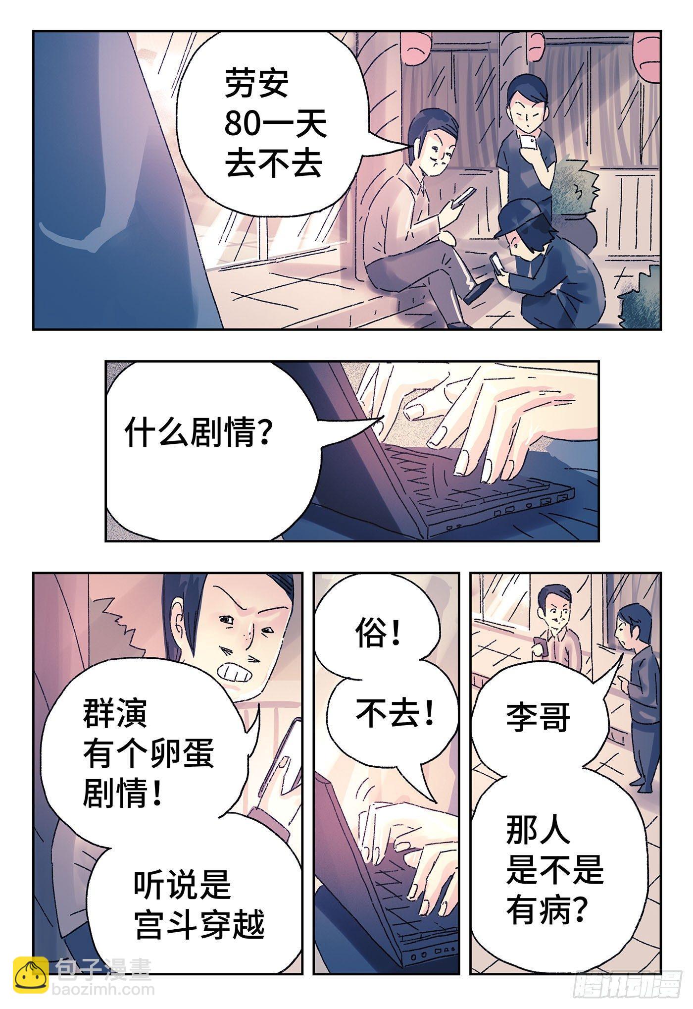 🍺恶偶 (天才玩偶) 第四百四十六话 第2页