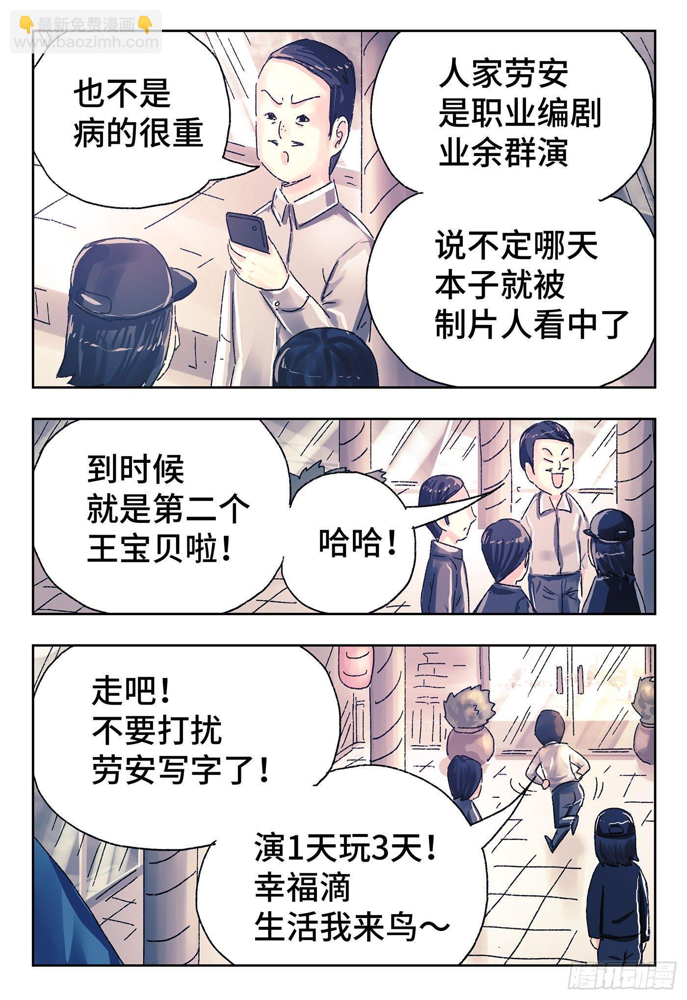 🍺恶偶 (天才玩偶) 第四百四十六话 第3页