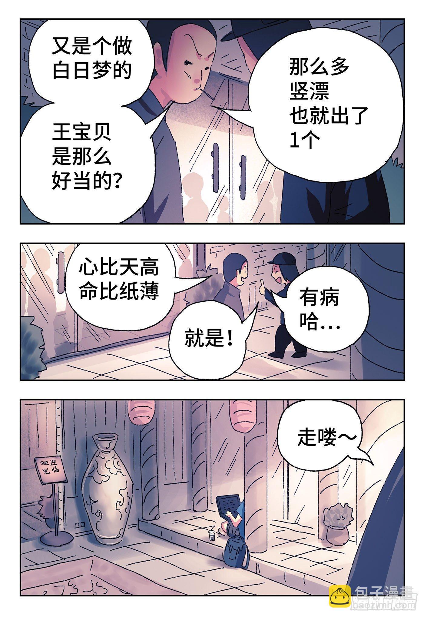 🍺恶偶 (天才玩偶) 第四百四十六话 第4页