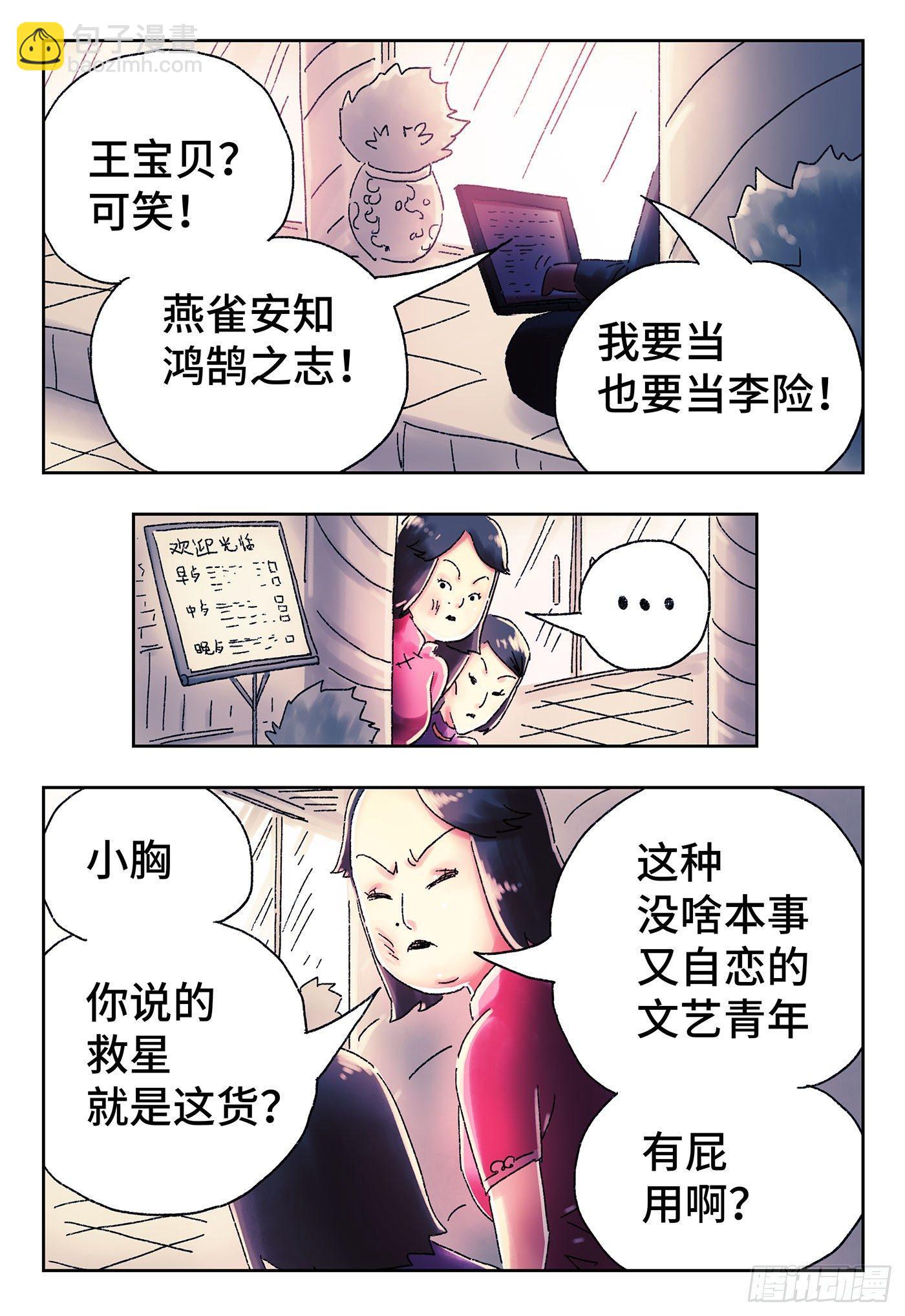 🍺恶偶 (天才玩偶) 第四百四十六话 第5页