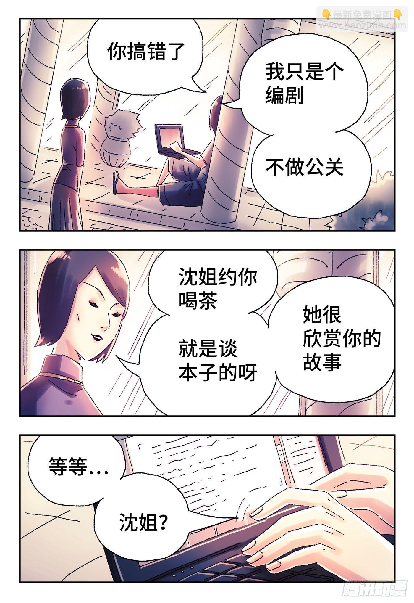 🍺恶偶 (天才玩偶) 第四百四十六话 第7页