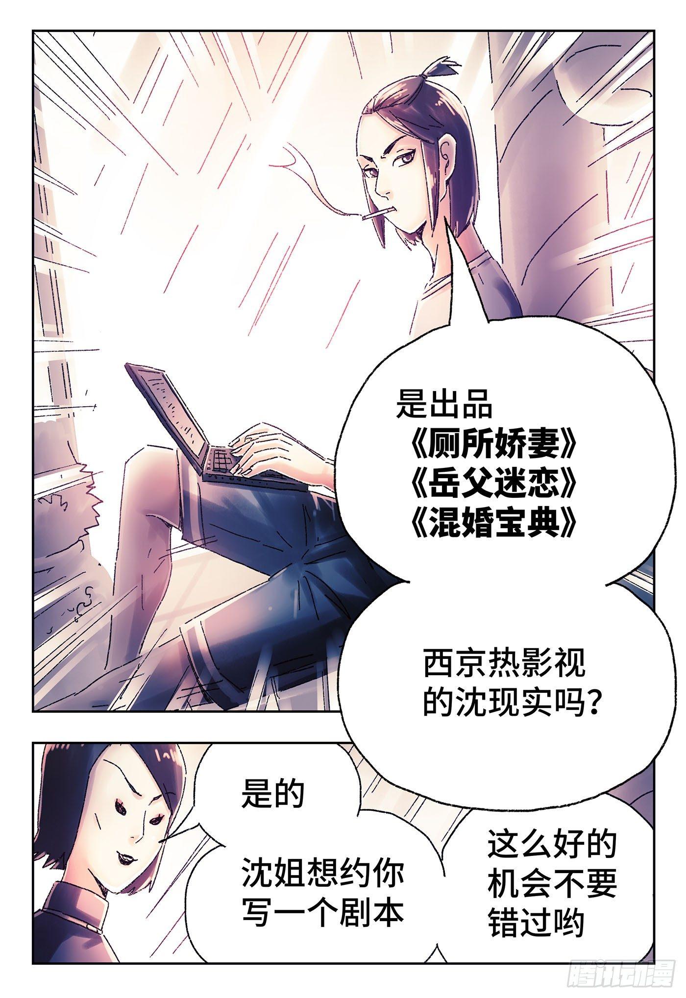 🍺恶偶 (天才玩偶) 第四百四十六话 第8页