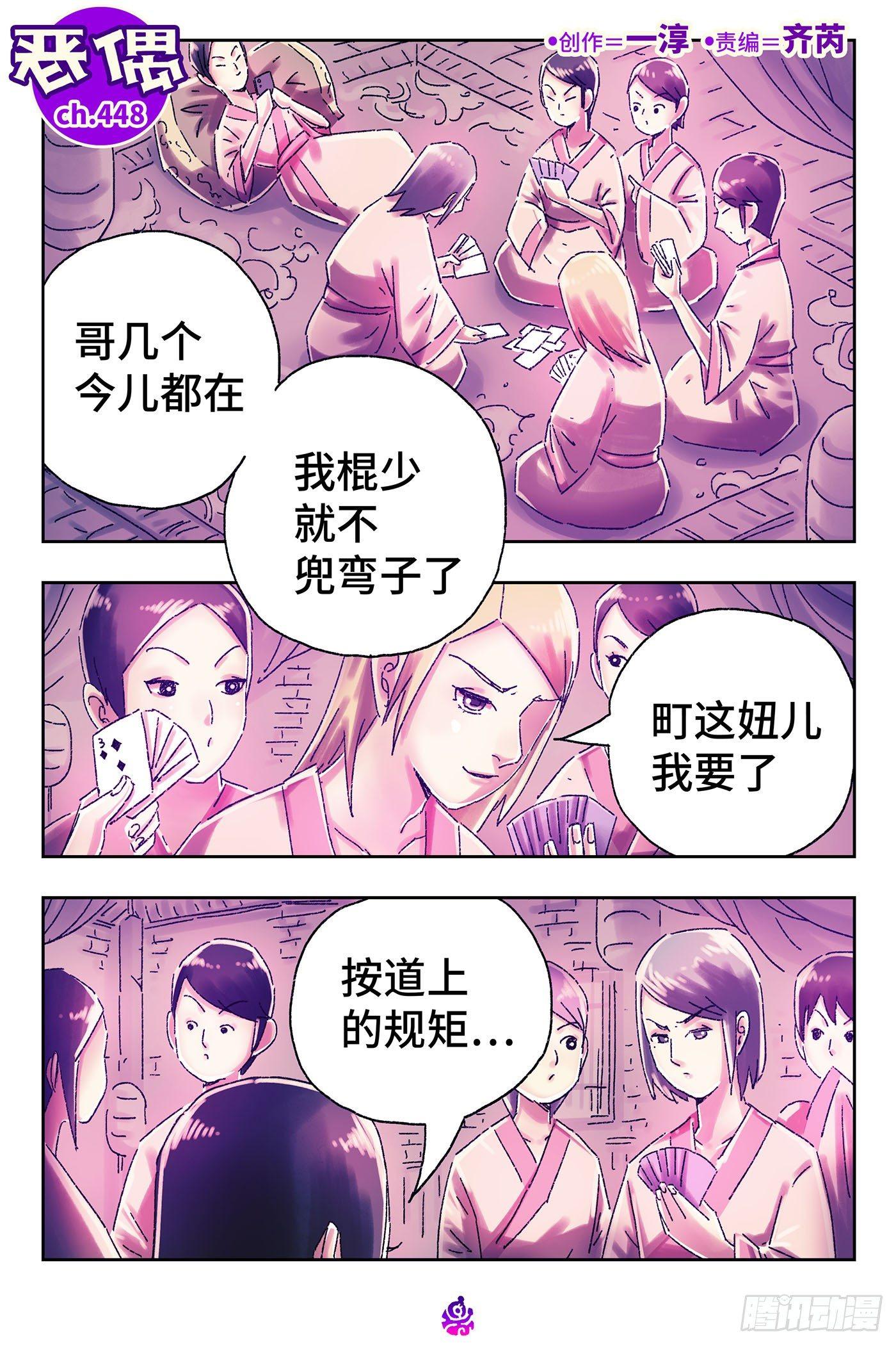 🍺恶偶 (天才玩偶) 第四百四十八话 第1页