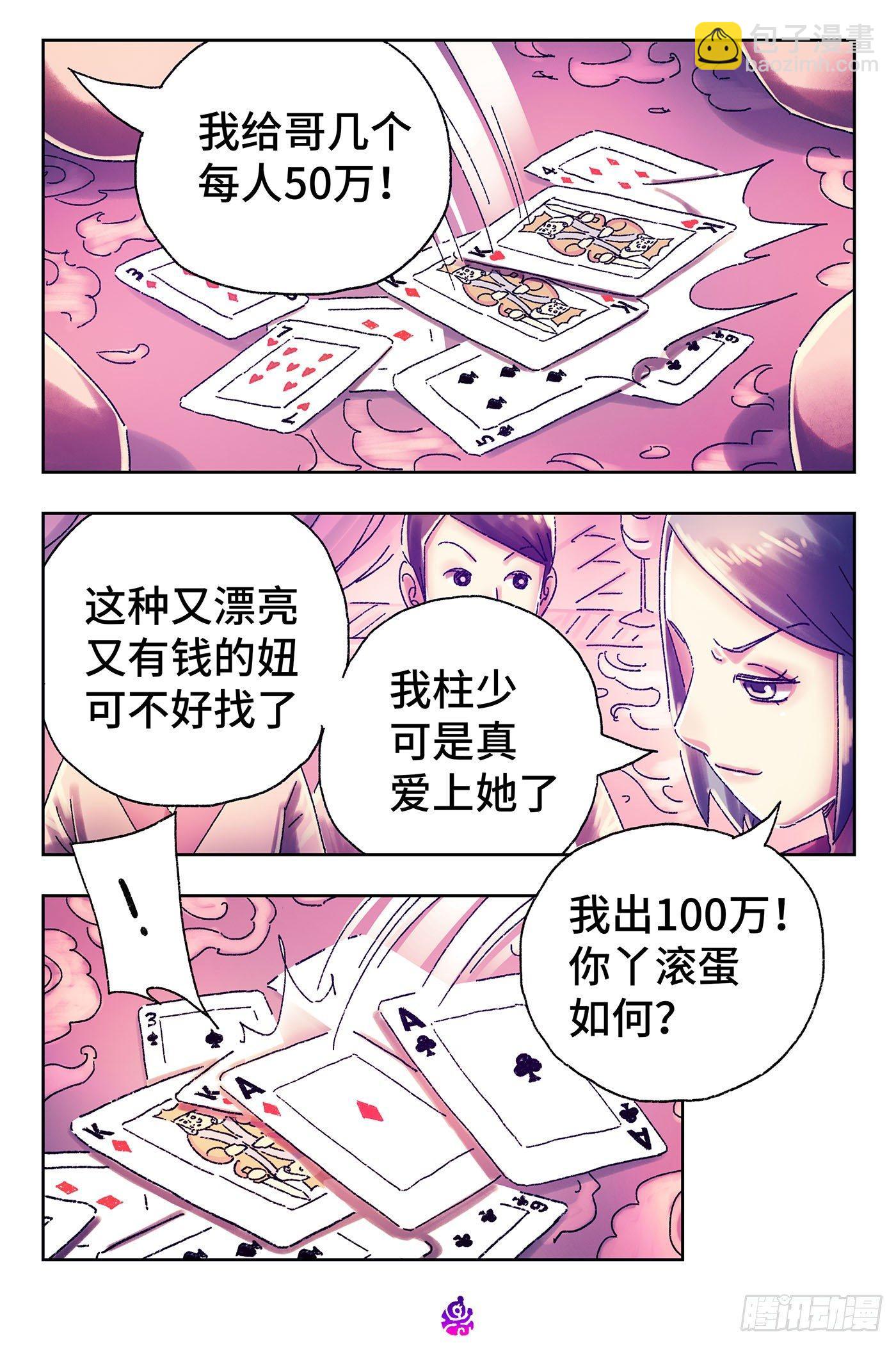 🍺恶偶 (天才玩偶) 第四百四十八话 第2页