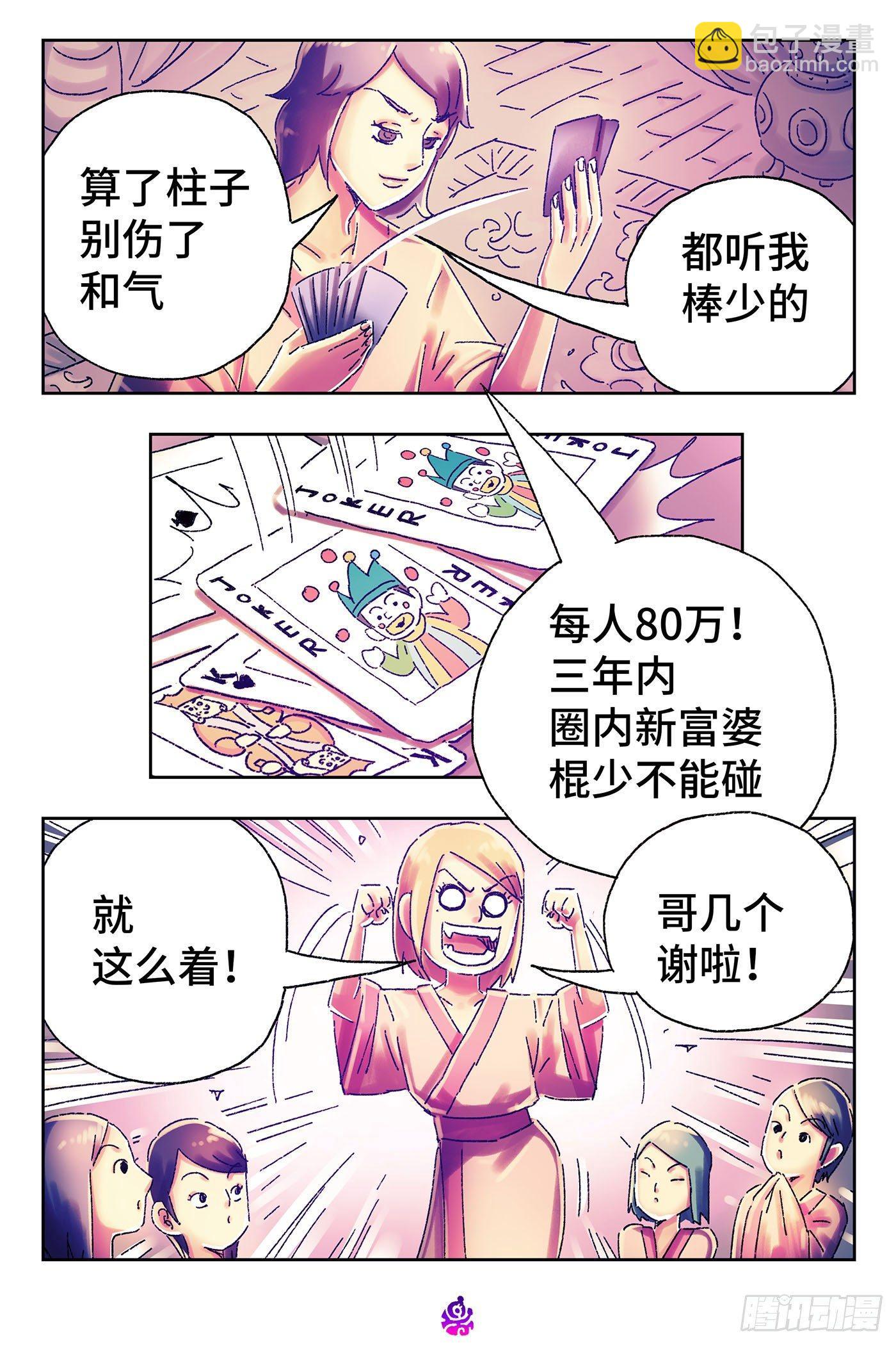 🍺恶偶 (天才玩偶) 第四百四十八话 第3页