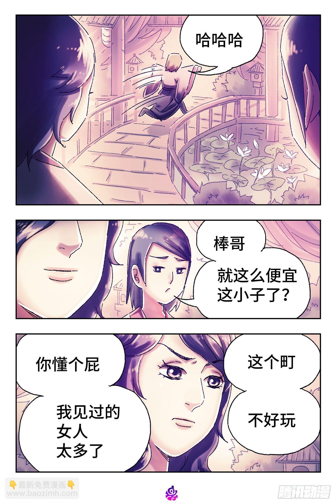 🍺恶偶 (天才玩偶) 第四百四十八话 第4页