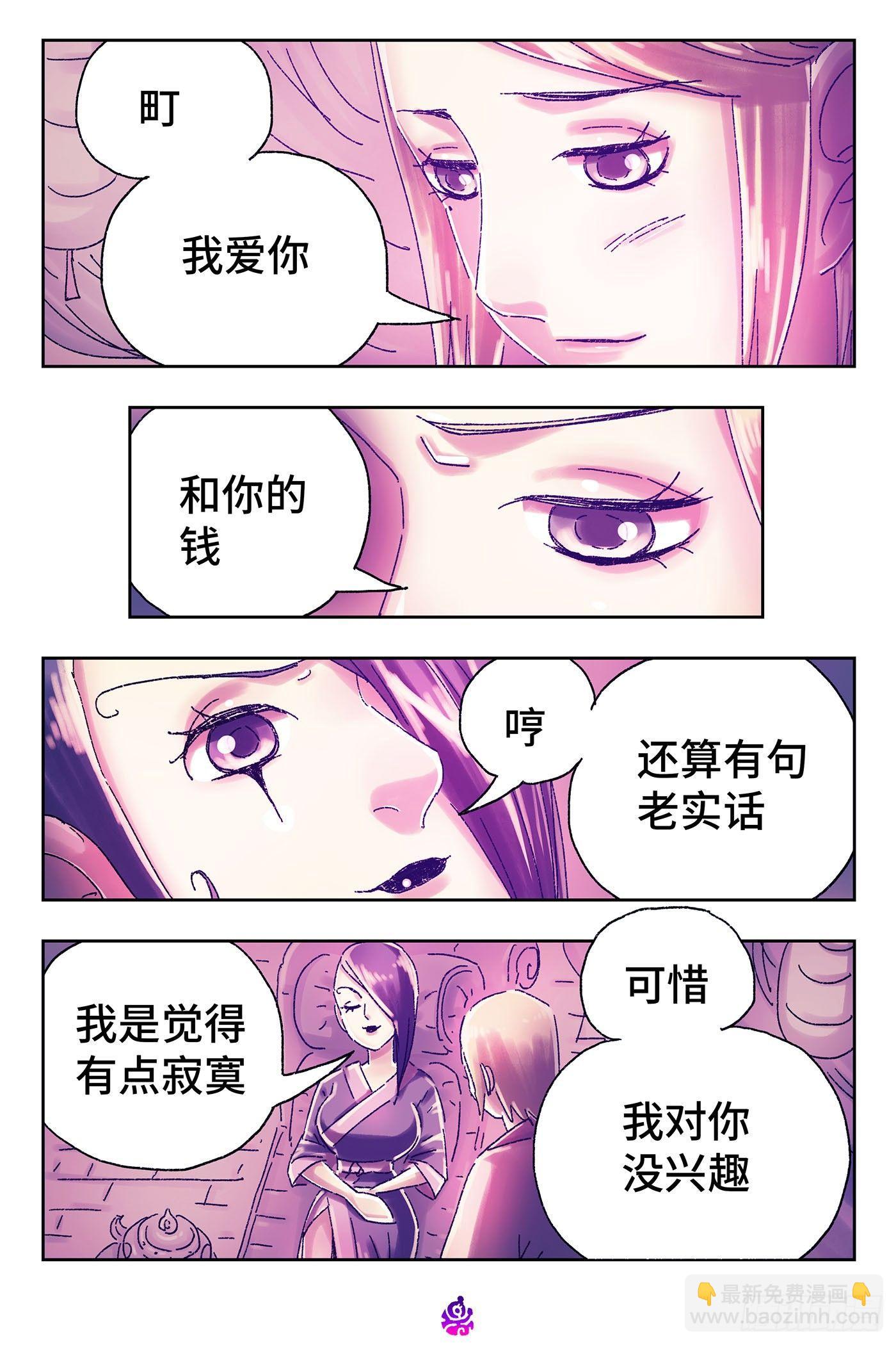 🍺恶偶 (天才玩偶) 第四百四十八话 第8页