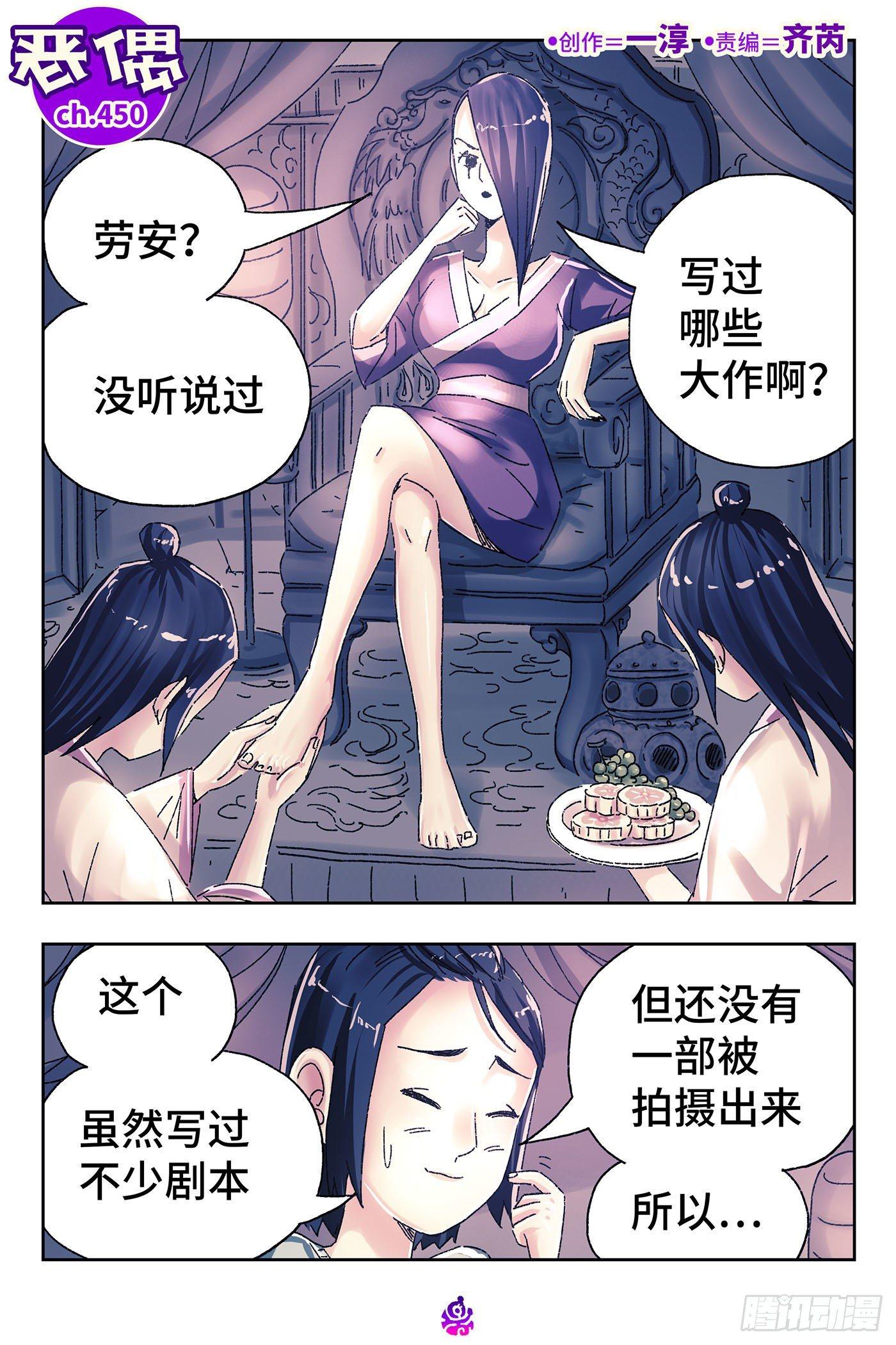 🍺恶偶 (天才玩偶) 第四百五十话 第1页