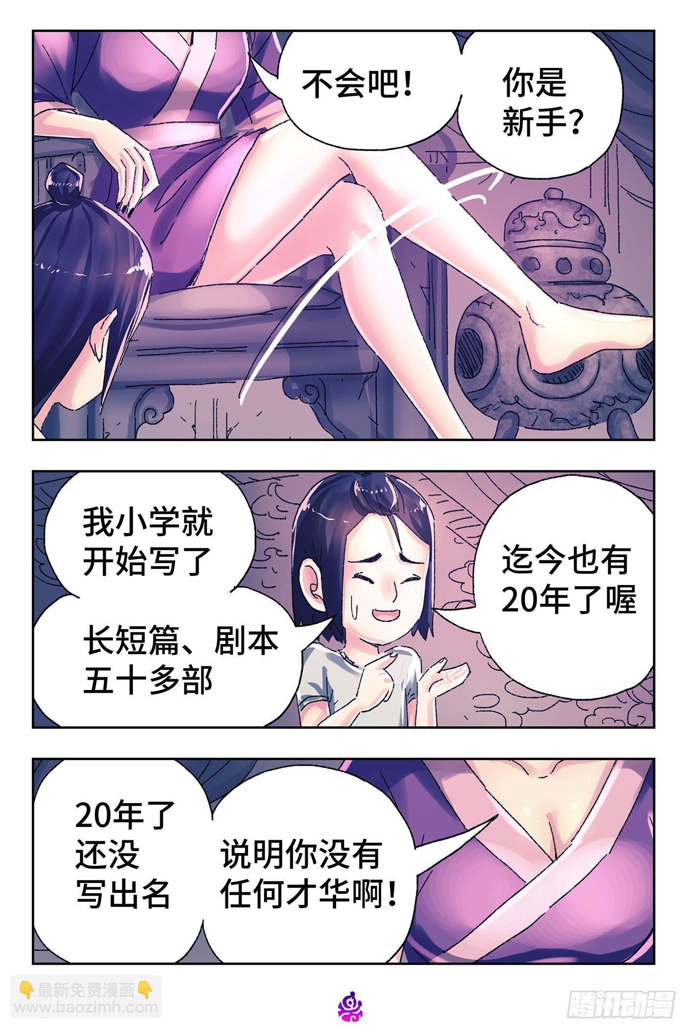 🍺恶偶 (天才玩偶) 第四百五十话 第2页