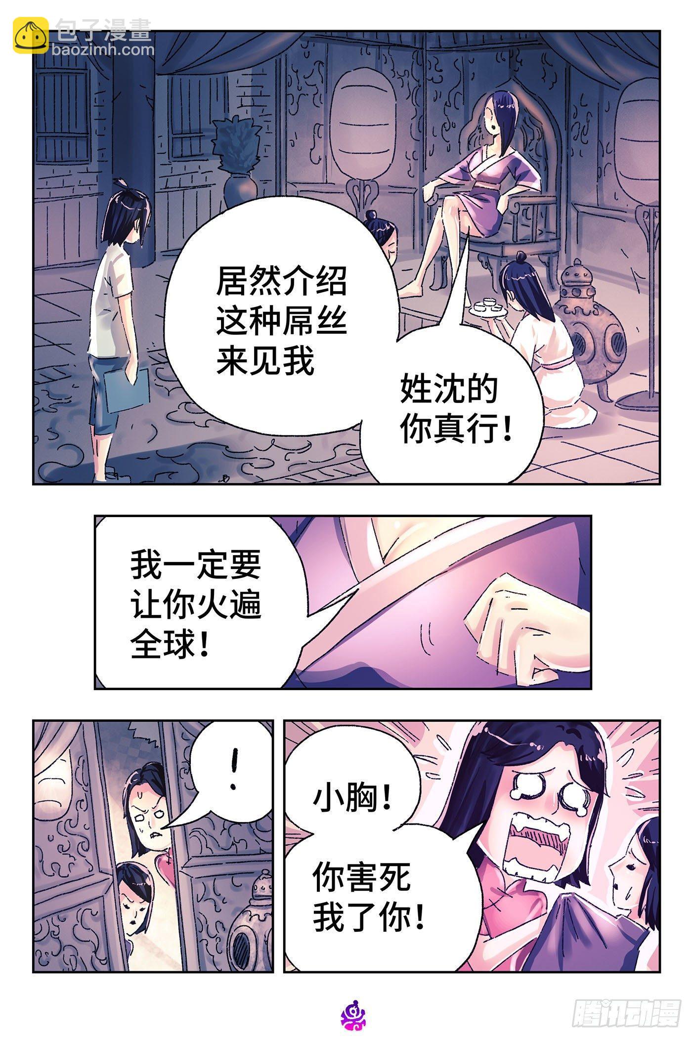 🍺恶偶 (天才玩偶) 第四百五十话 第3页