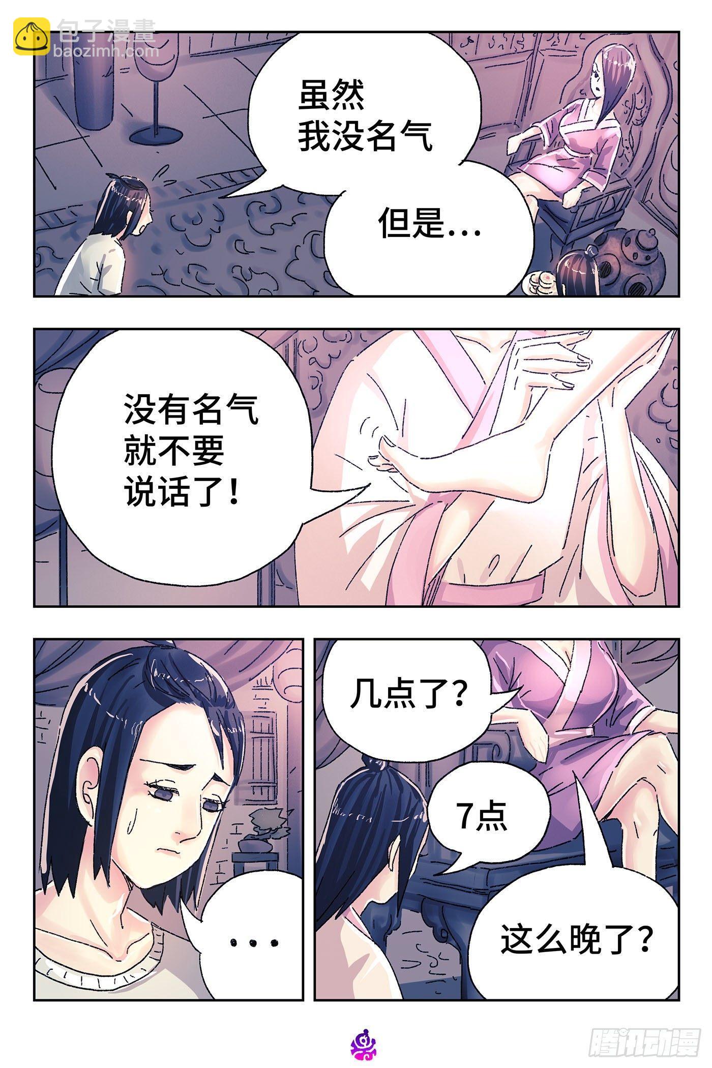 🍺恶偶 (天才玩偶) 第四百五十话 第4页