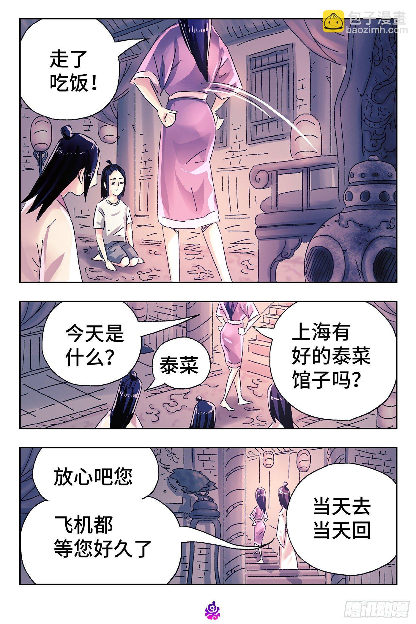 🍺恶偶 (天才玩偶) 第四百五十话 第5页