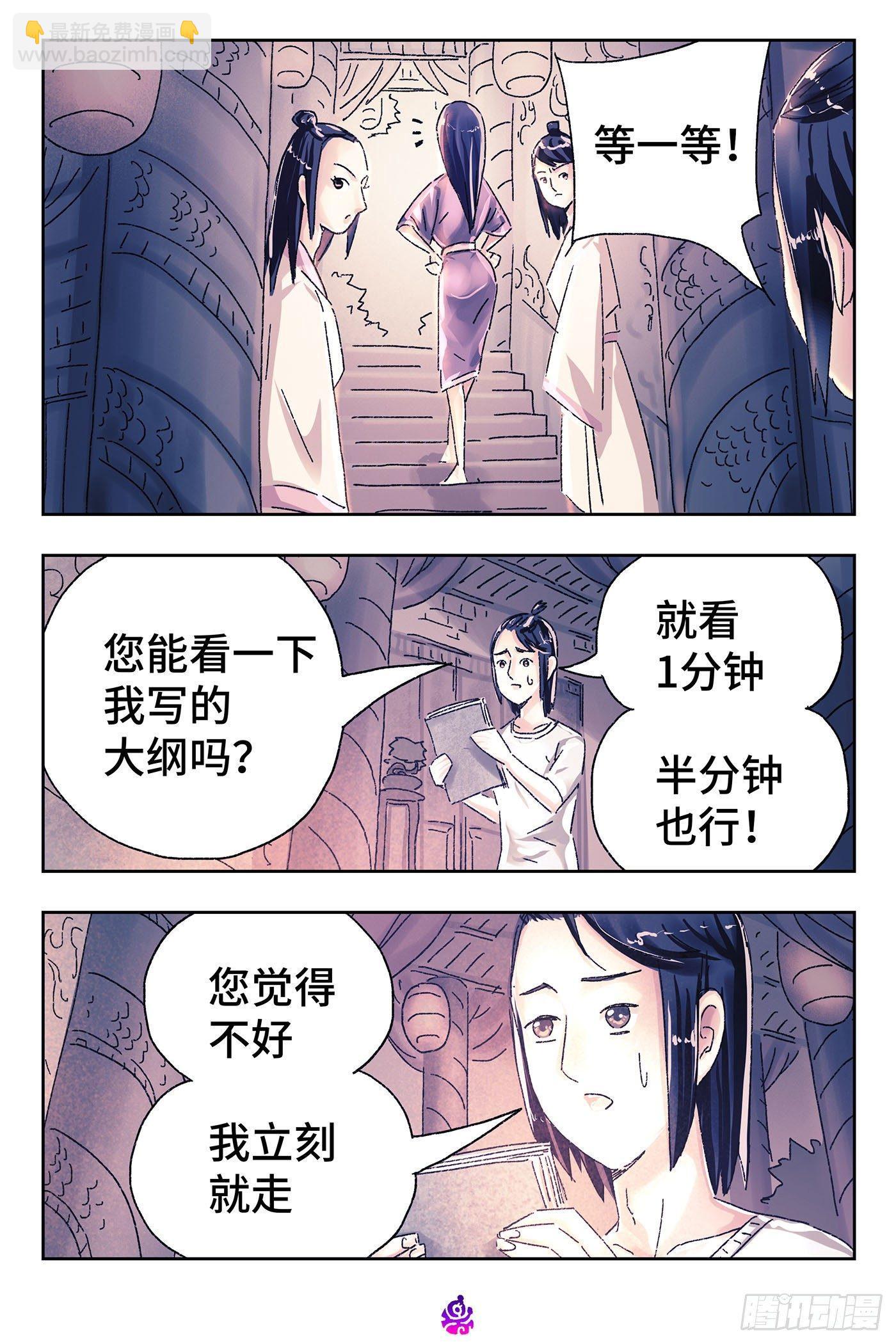 🍺恶偶 (天才玩偶) 第四百五十话 第6页