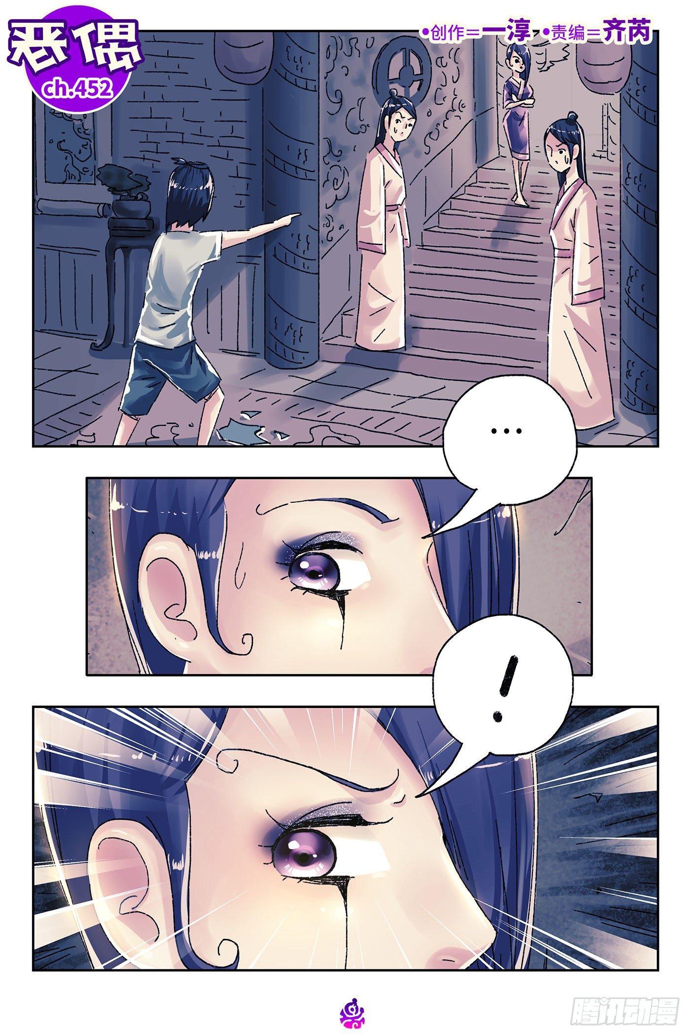 🍺恶偶 (天才玩偶) 第四百五十二话 第1页