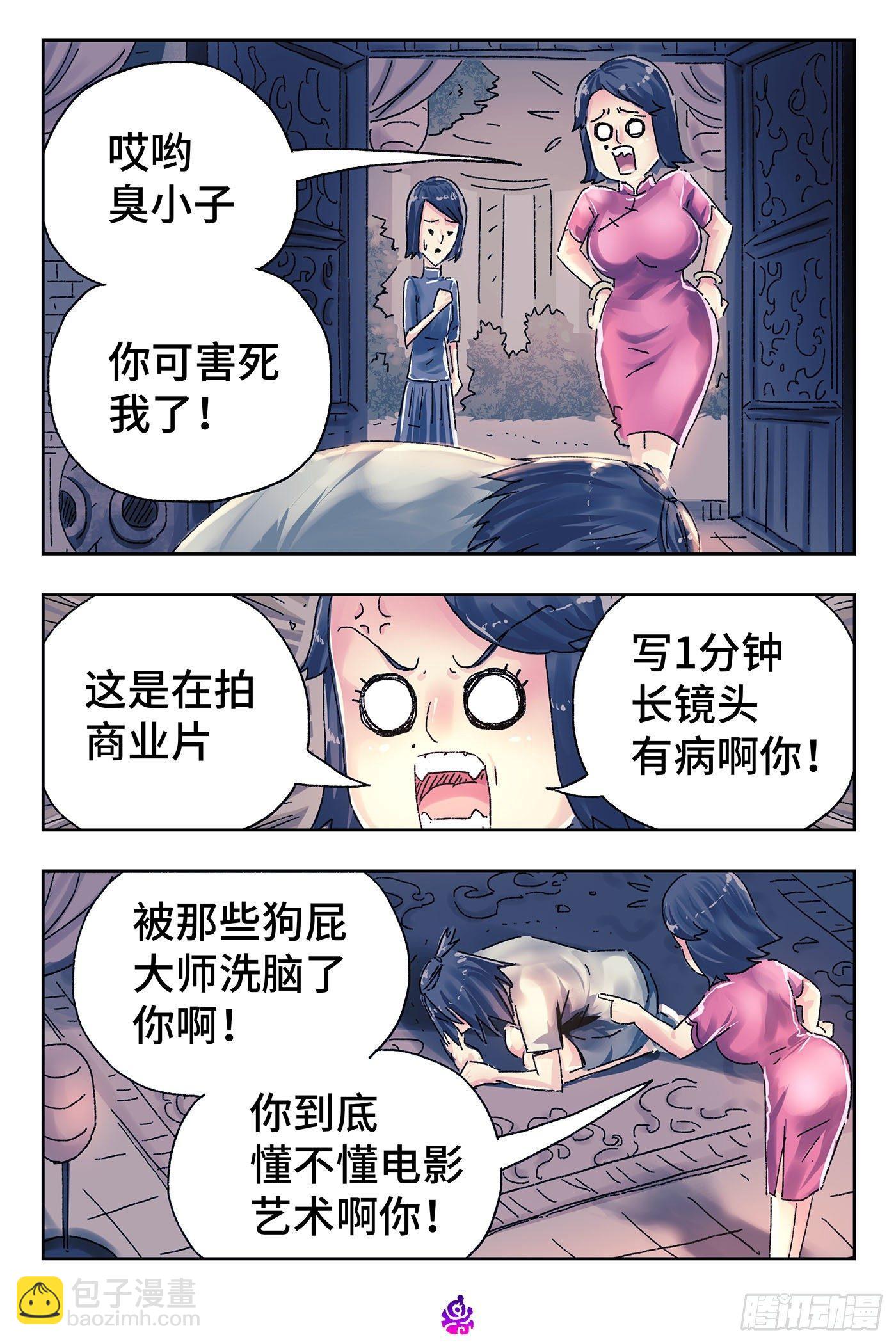 🍺恶偶 (天才玩偶) 第四百五十二话 第4页