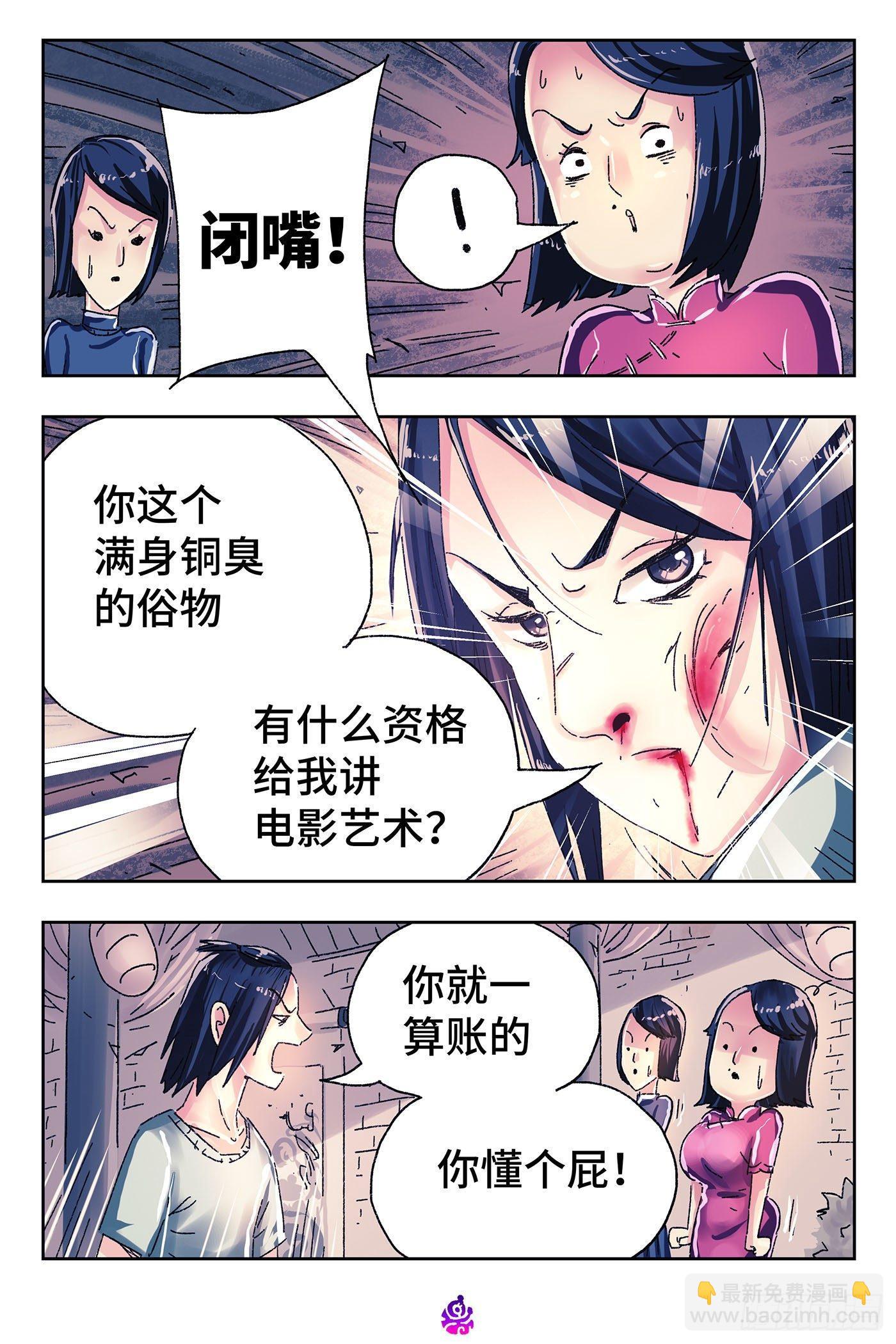 🍺恶偶 (天才玩偶) 第四百五十二话 第5页