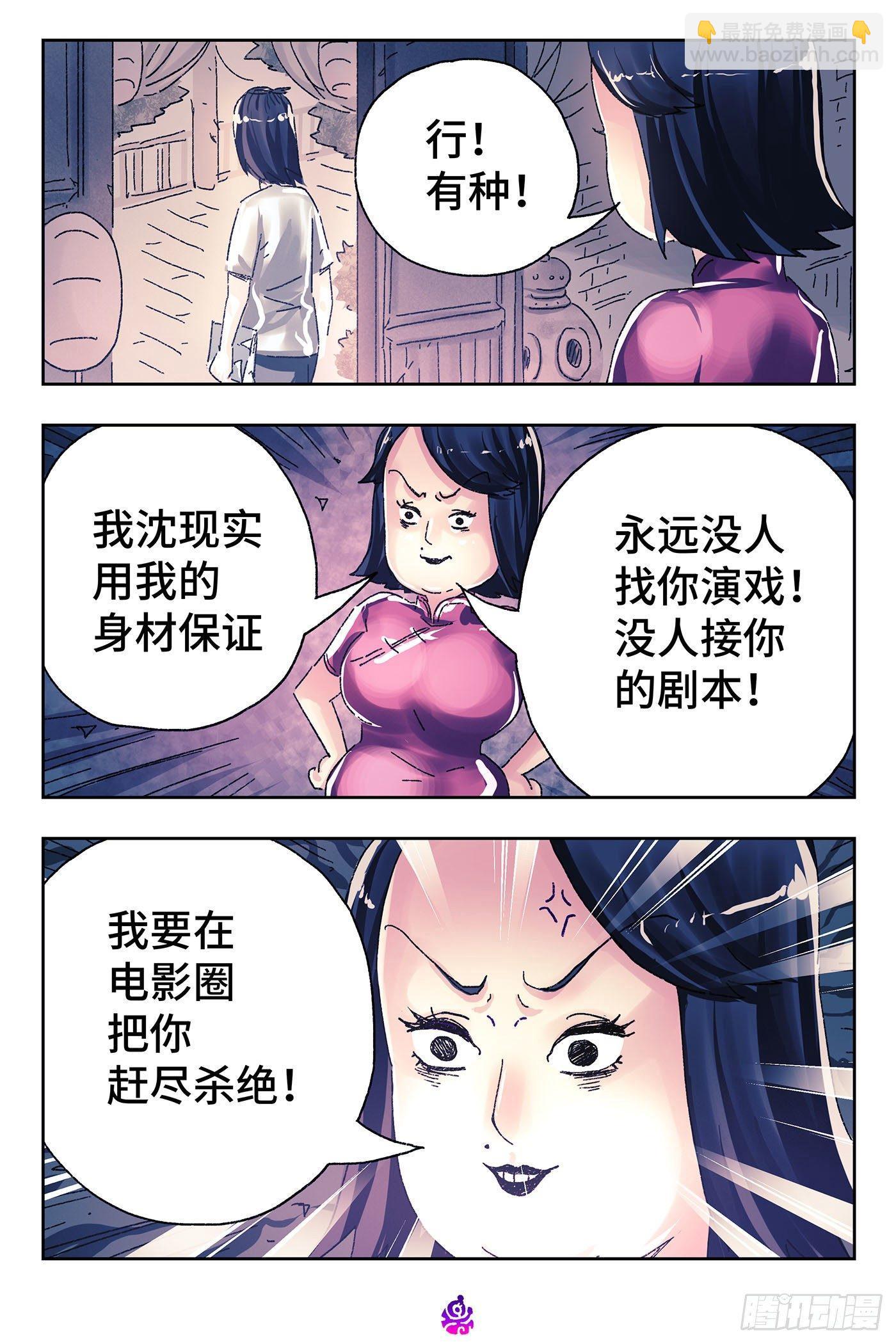 🍺恶偶 (天才玩偶) 第四百五十二话 第6页