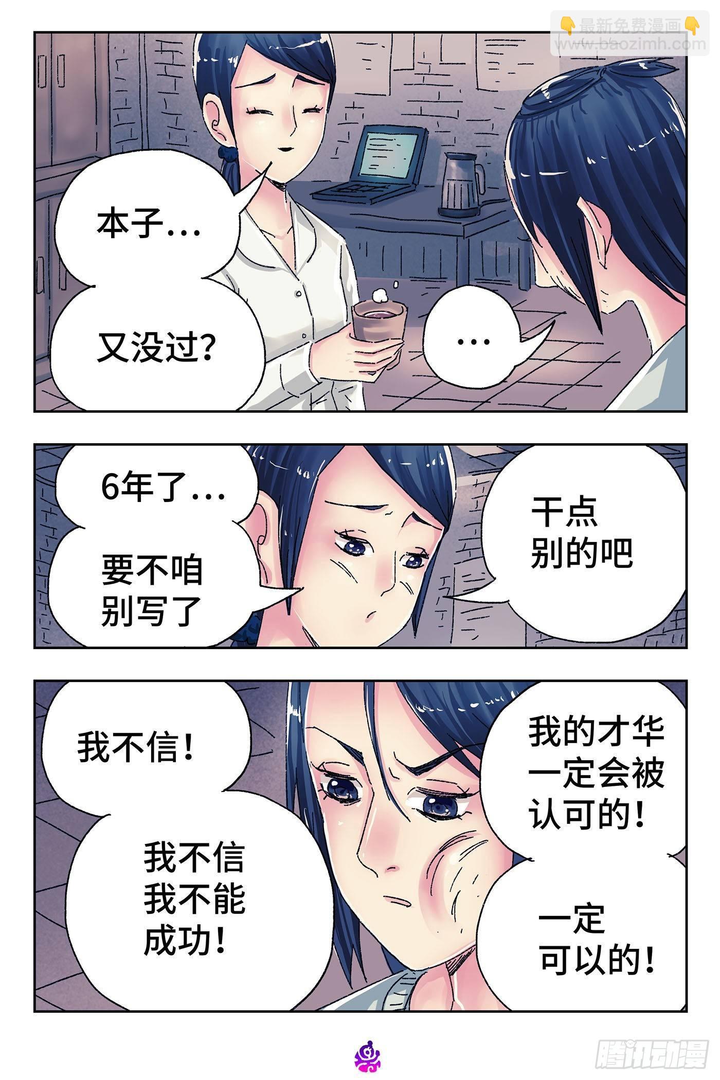 🍺恶偶 (天才玩偶) 第四百五十二话 第9页