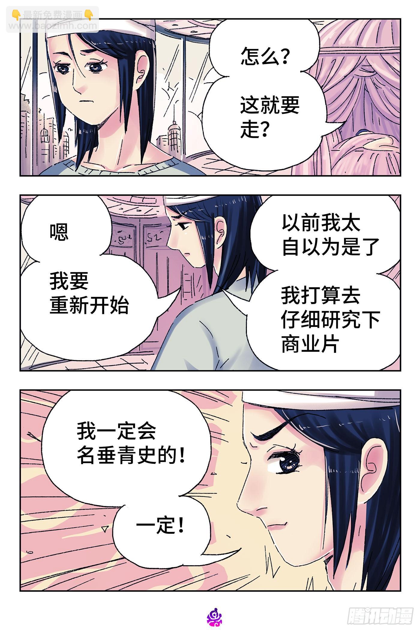 🍺恶偶 (天才玩偶) 第四百五十六话 第2页