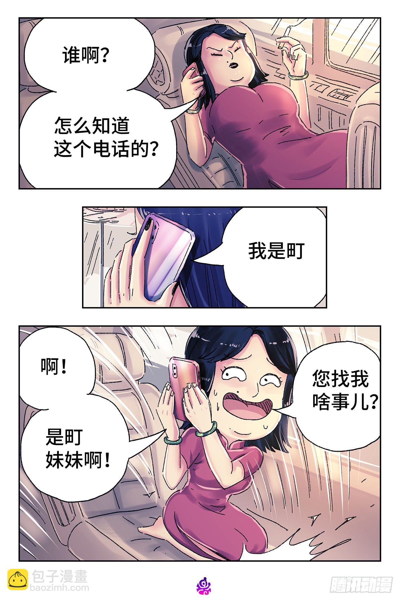 🍺恶偶 (天才玩偶) 第四百五十六话 第4页