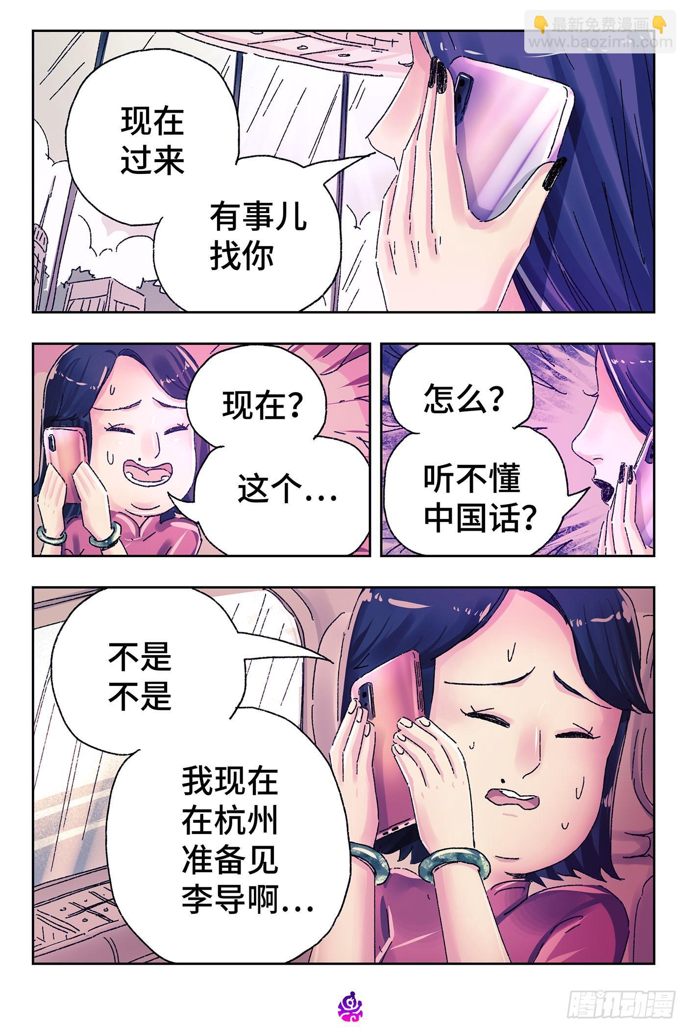 🍺恶偶 (天才玩偶) 第四百五十六话 第5页