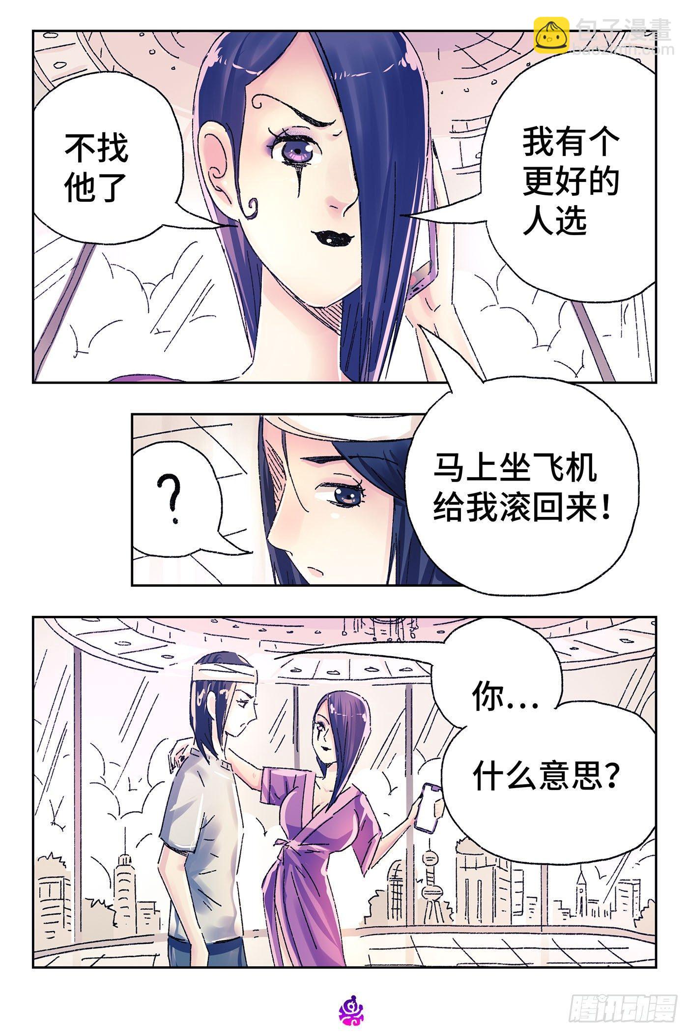 🍺恶偶 (天才玩偶) 第四百五十六话 第6页