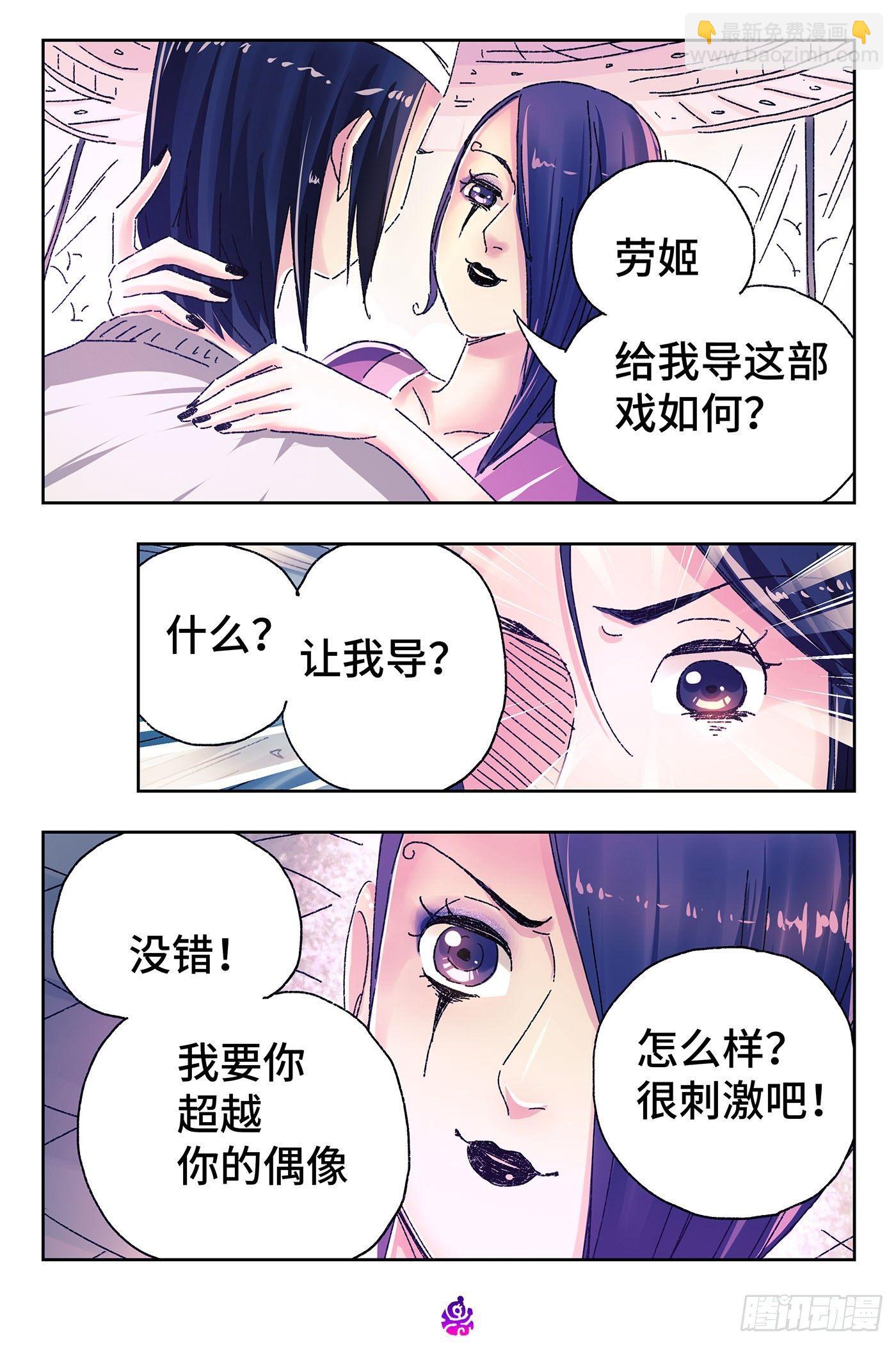 🍺恶偶 (天才玩偶) 第四百五十六话 第7页