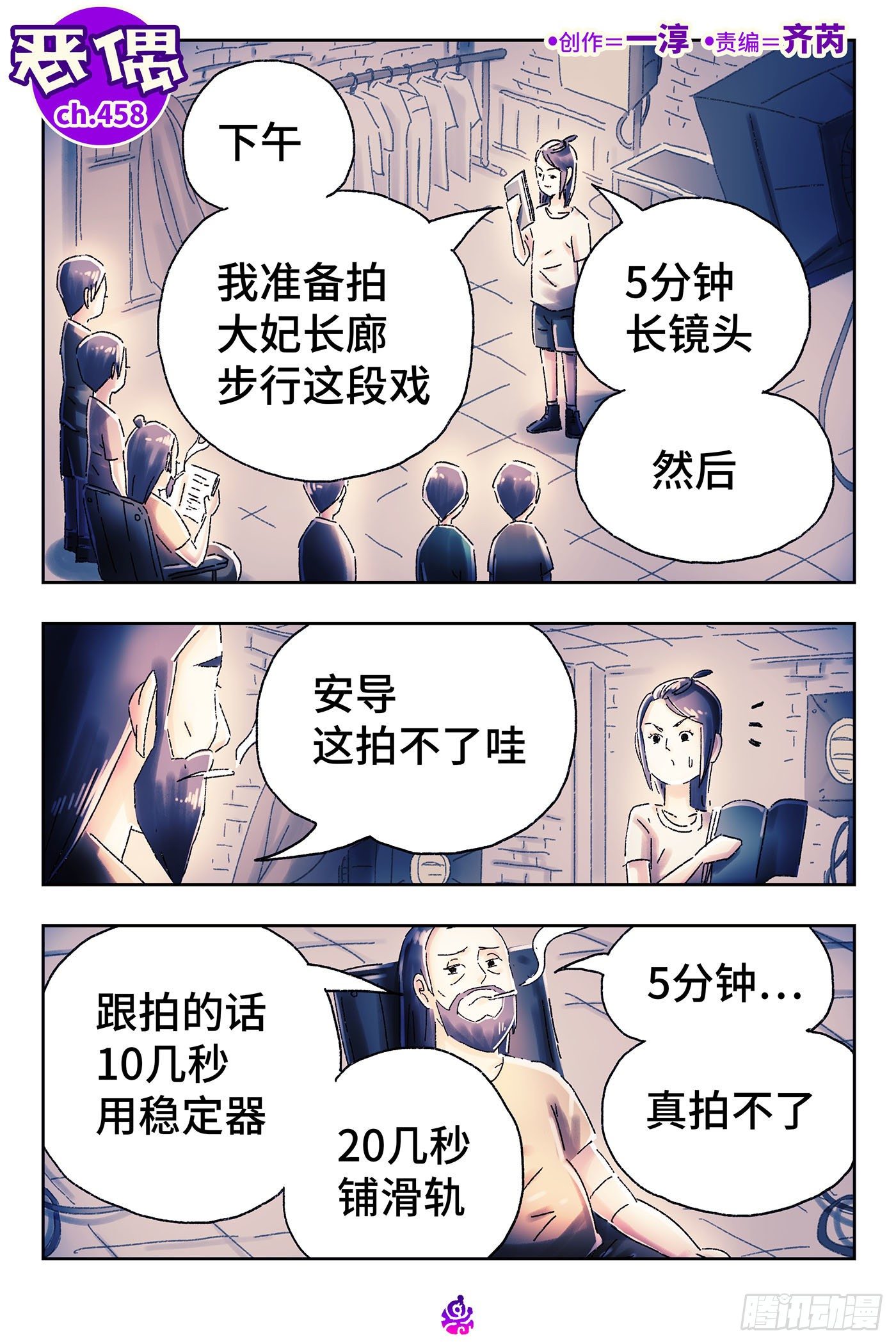 🍺恶偶 (天才玩偶) 第四百五十八话 第1页