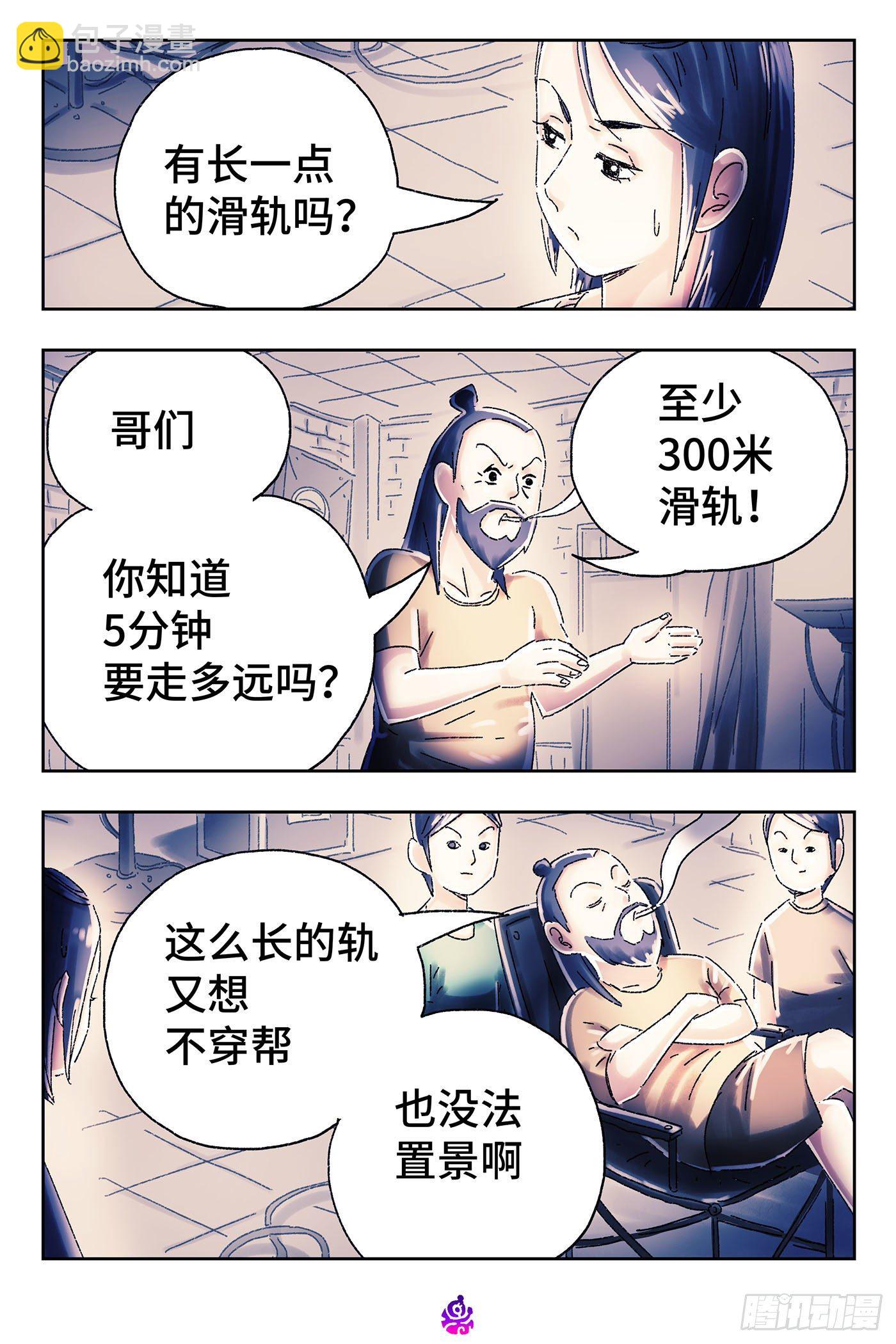 🍺恶偶 (天才玩偶) 第四百五十八话 第2页