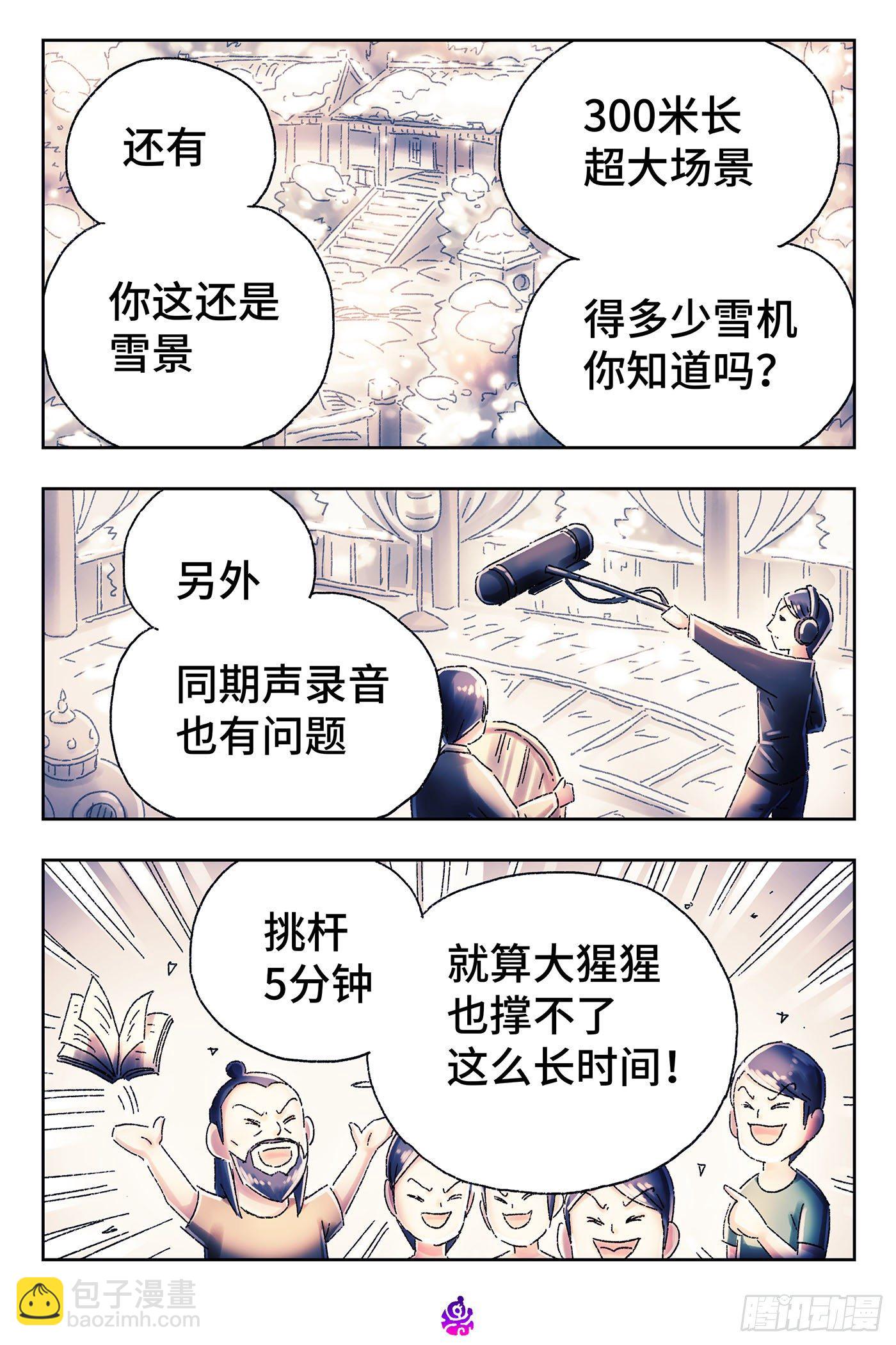 🍺恶偶 (天才玩偶) 第四百五十八话 第3页