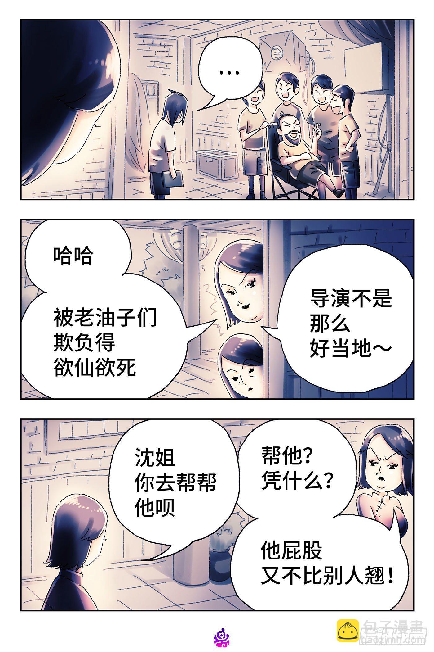 🍺恶偶 (天才玩偶) 第四百五十八话 第4页