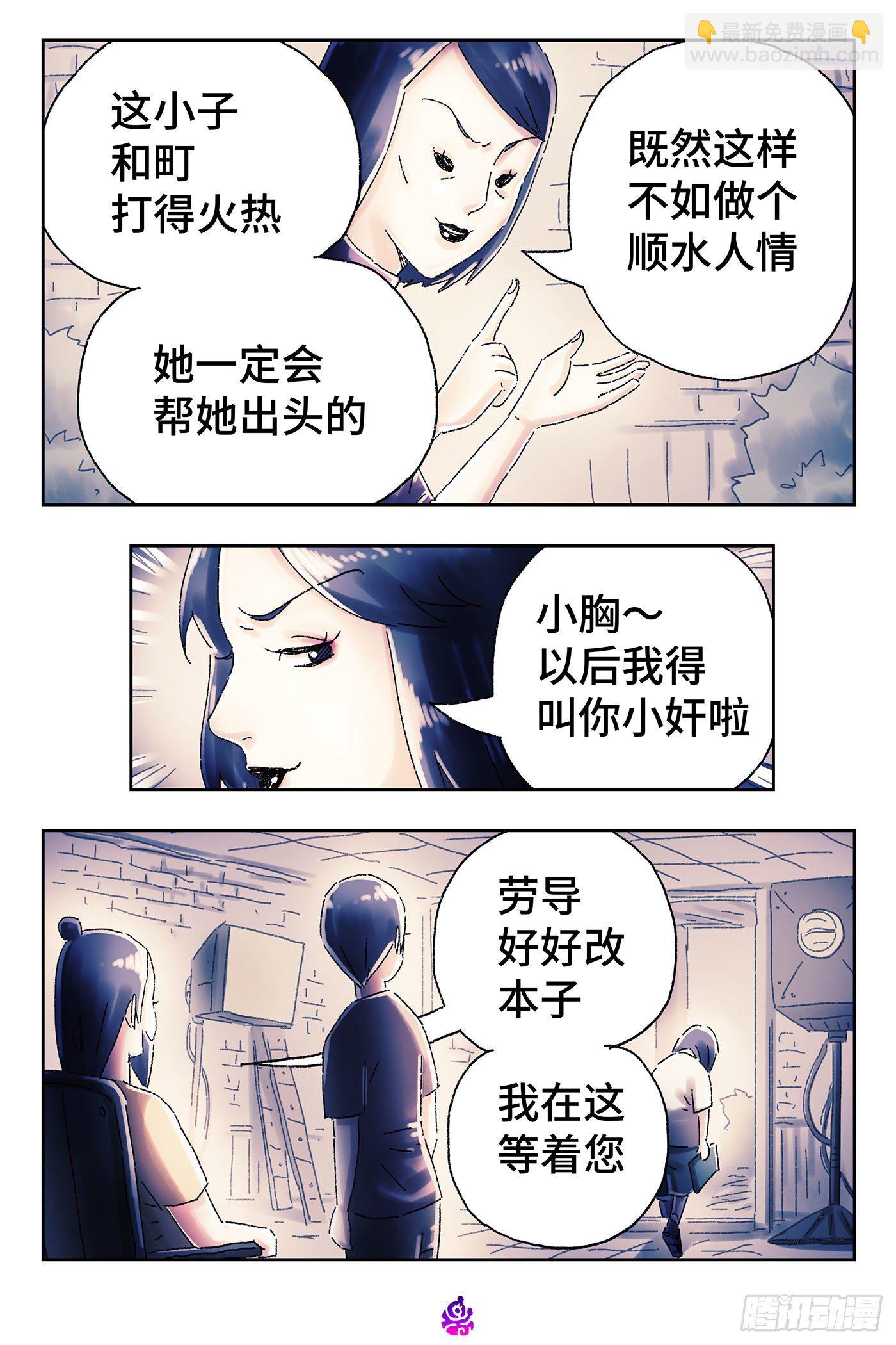 🍺恶偶 (天才玩偶) 第四百五十八话 第5页