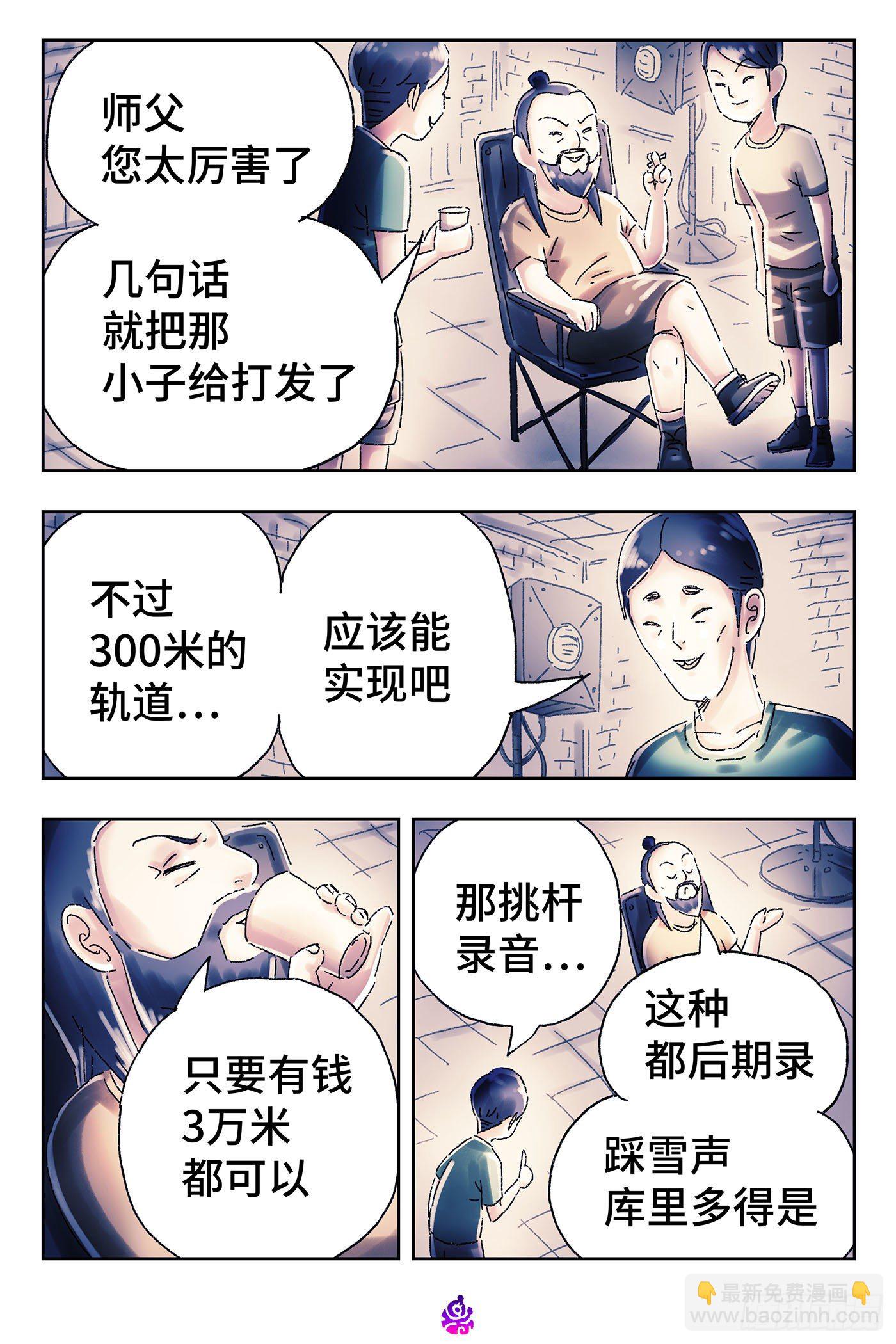 🍺恶偶 (天才玩偶) 第四百五十八话 第6页