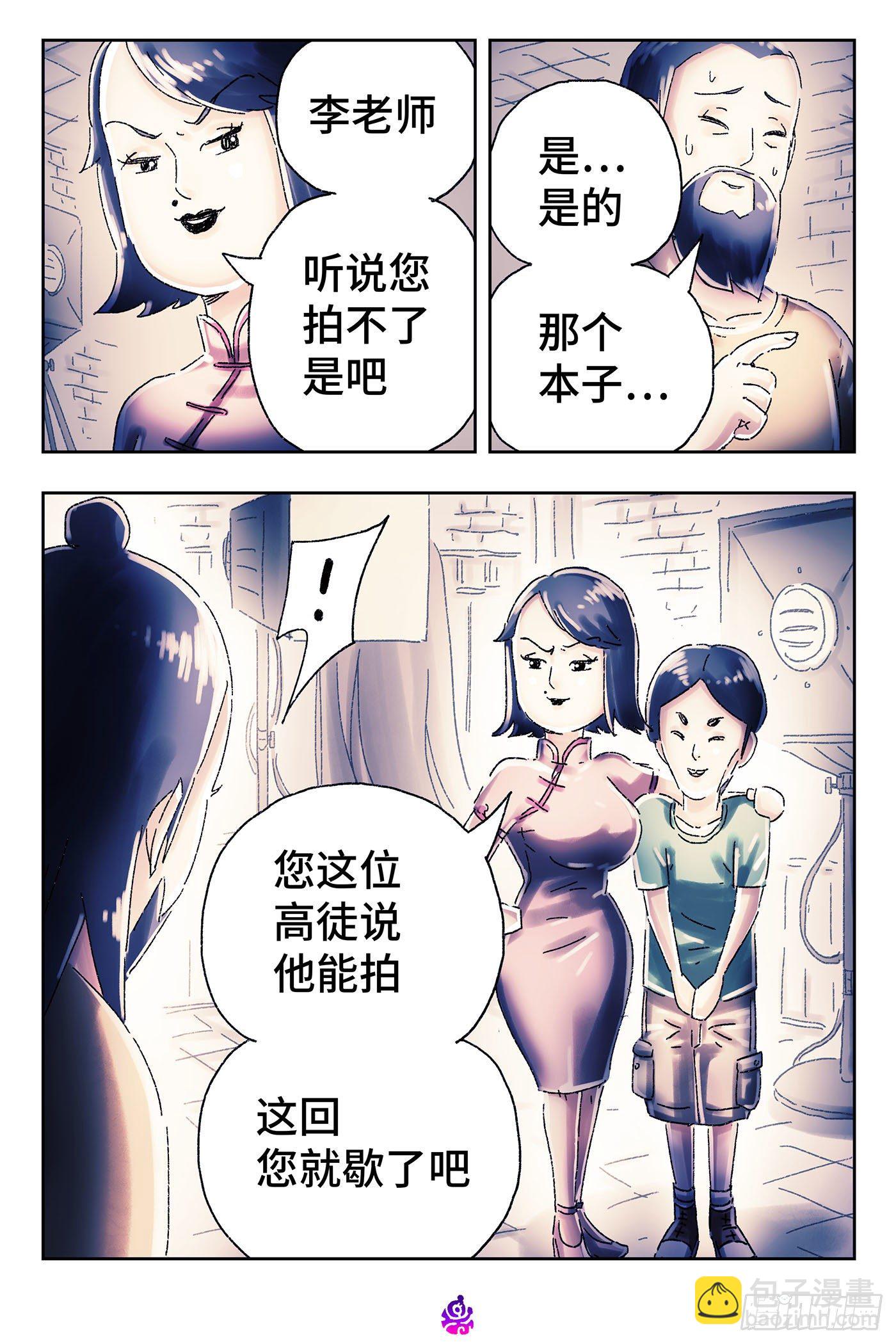 🍺恶偶 (天才玩偶) 第四百五十八话 第8页