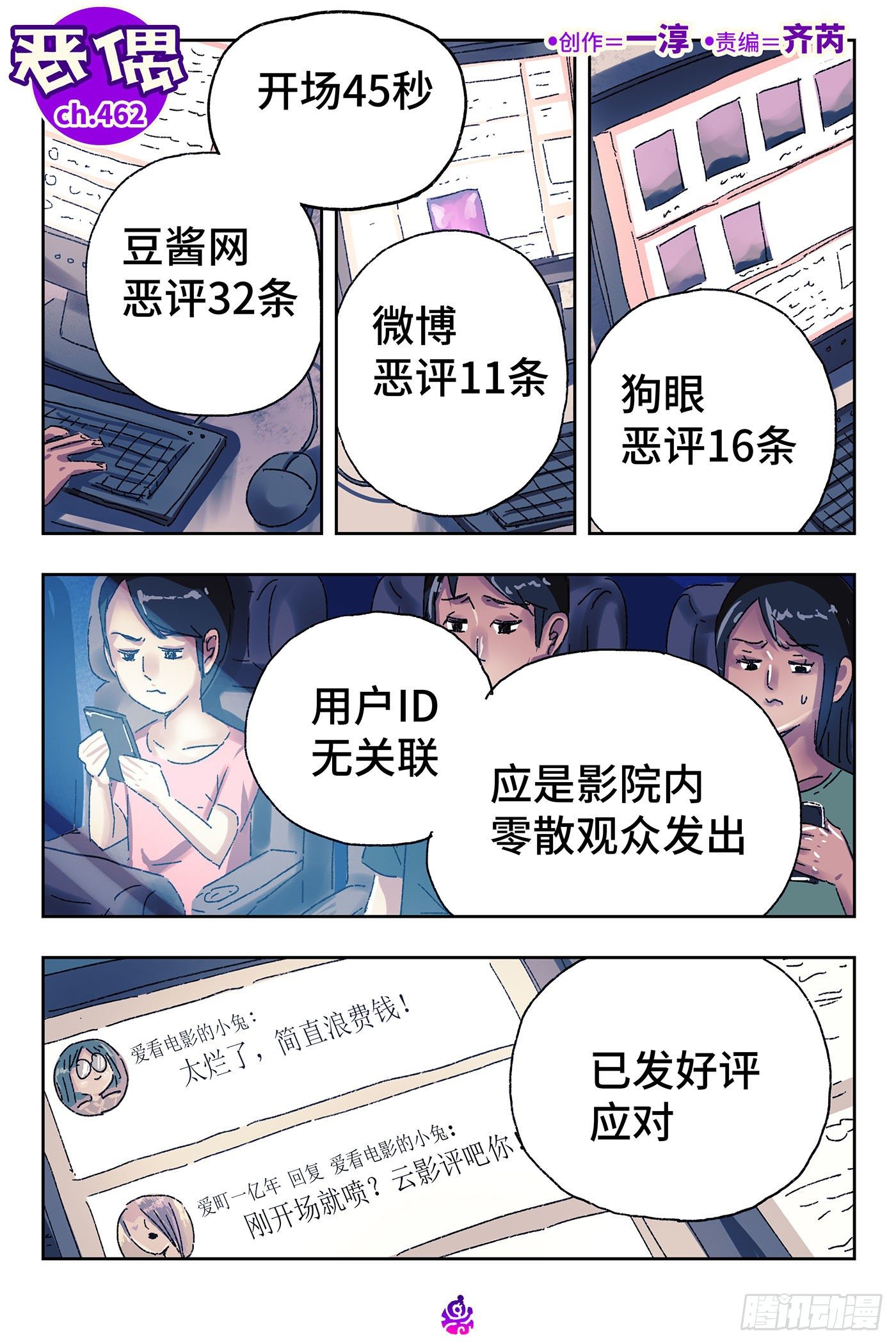 🍺恶偶 (天才玩偶) 第四百六十二话 第1页