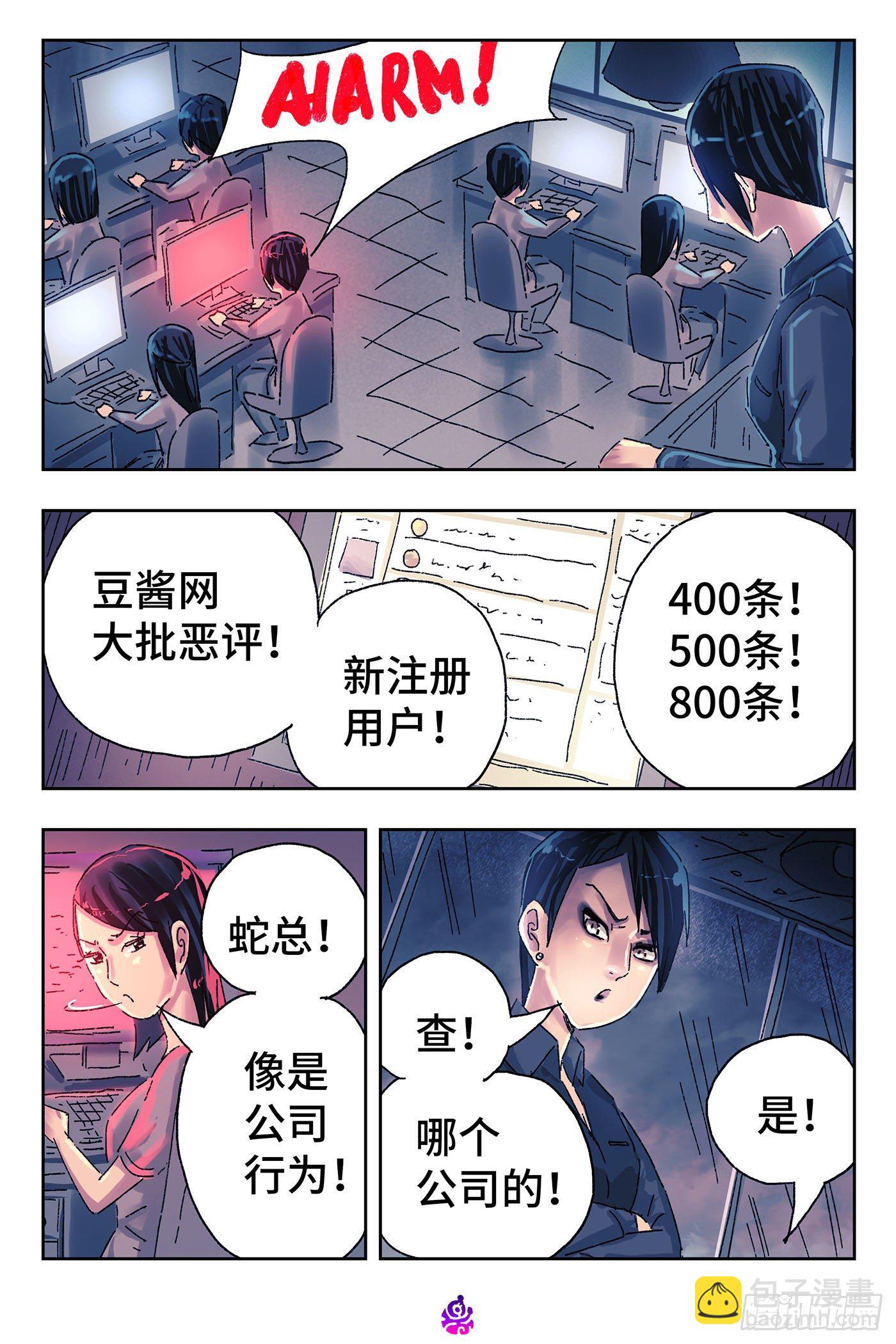 🍺恶偶 (天才玩偶) 第四百六十二话 第2页