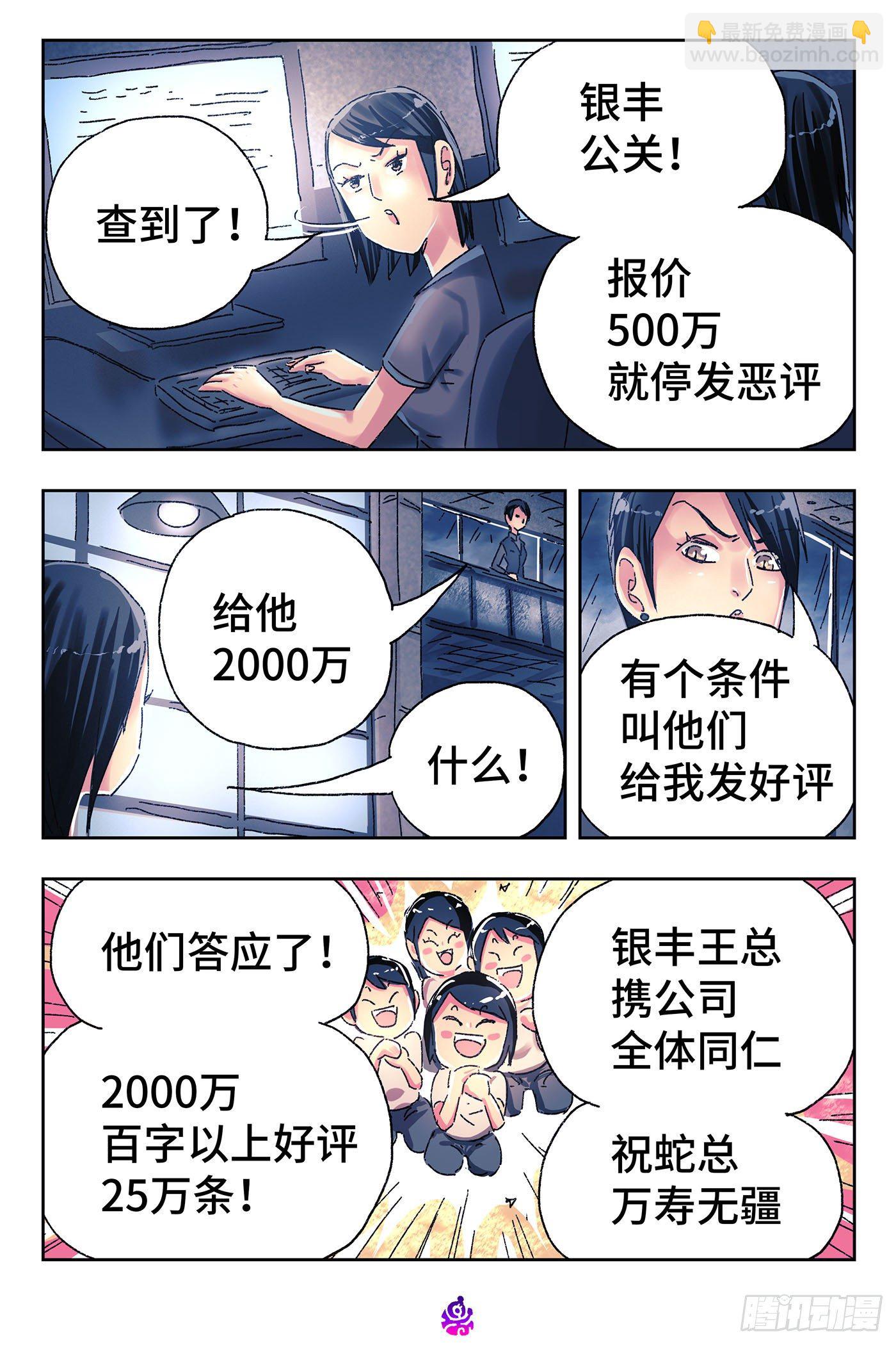 🍺恶偶 (天才玩偶) 第四百六十二话 第3页