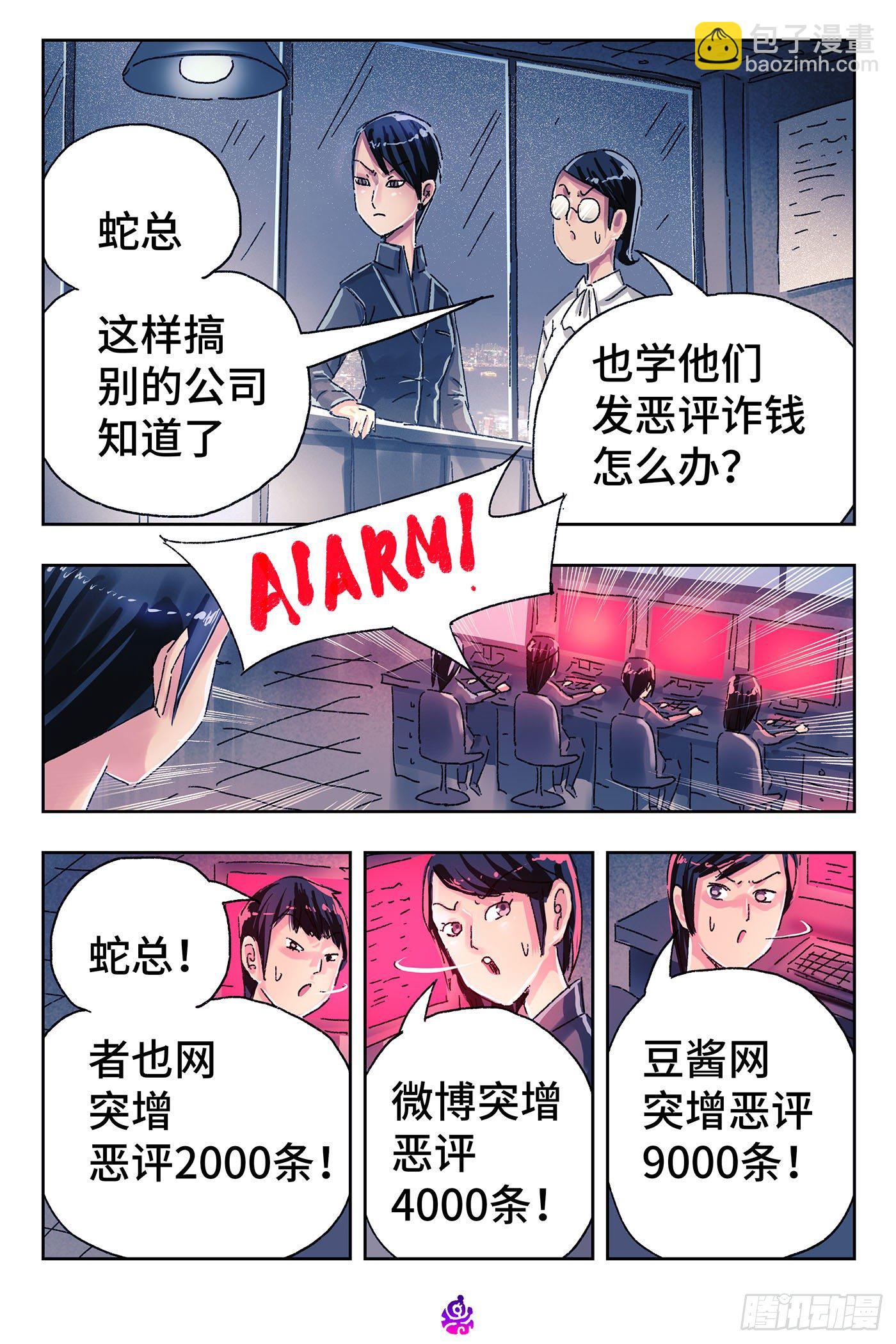 🍺恶偶 (天才玩偶) 第四百六十二话 第4页