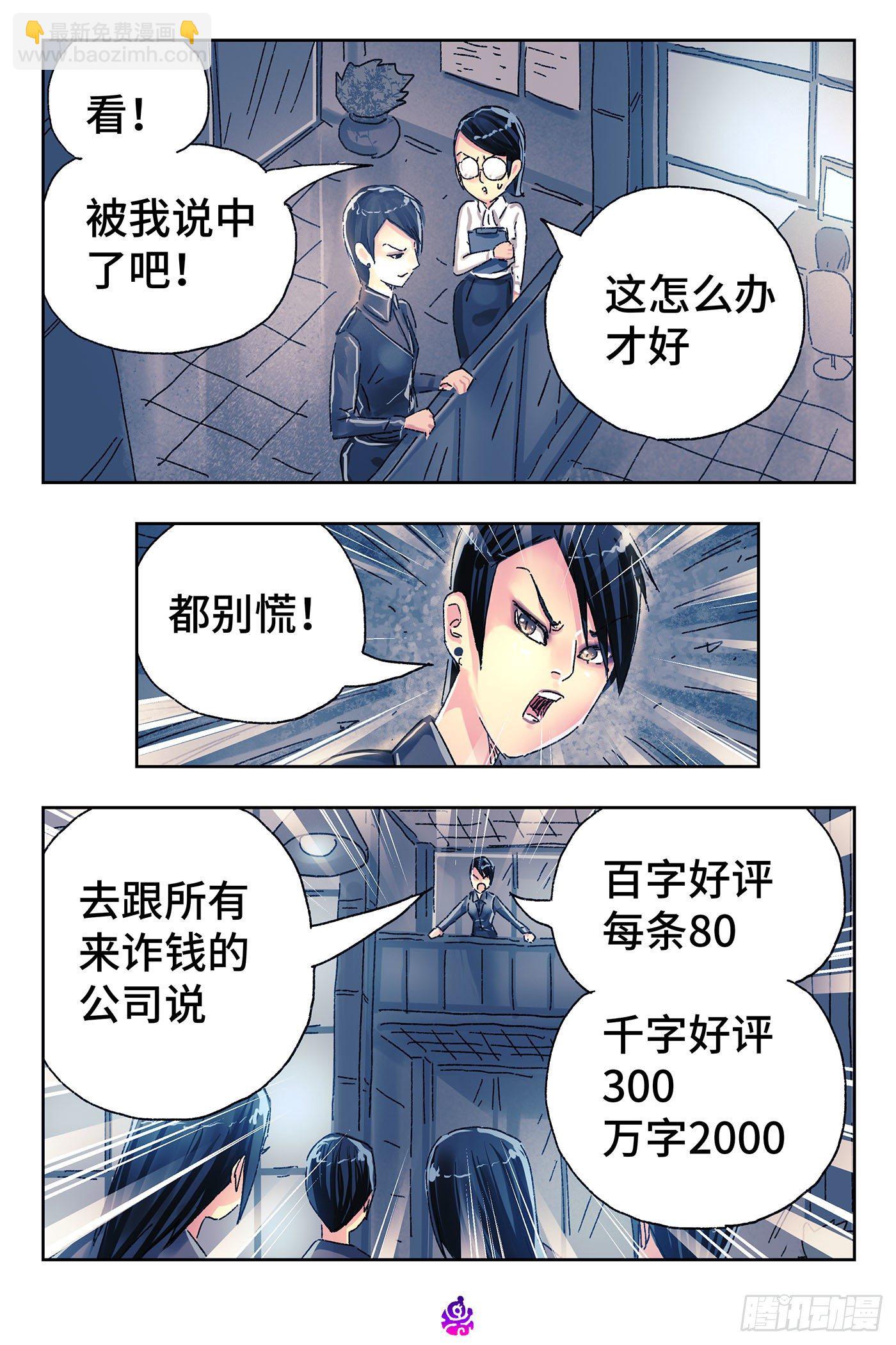 🍺恶偶 (天才玩偶) 第四百六十二话 第5页