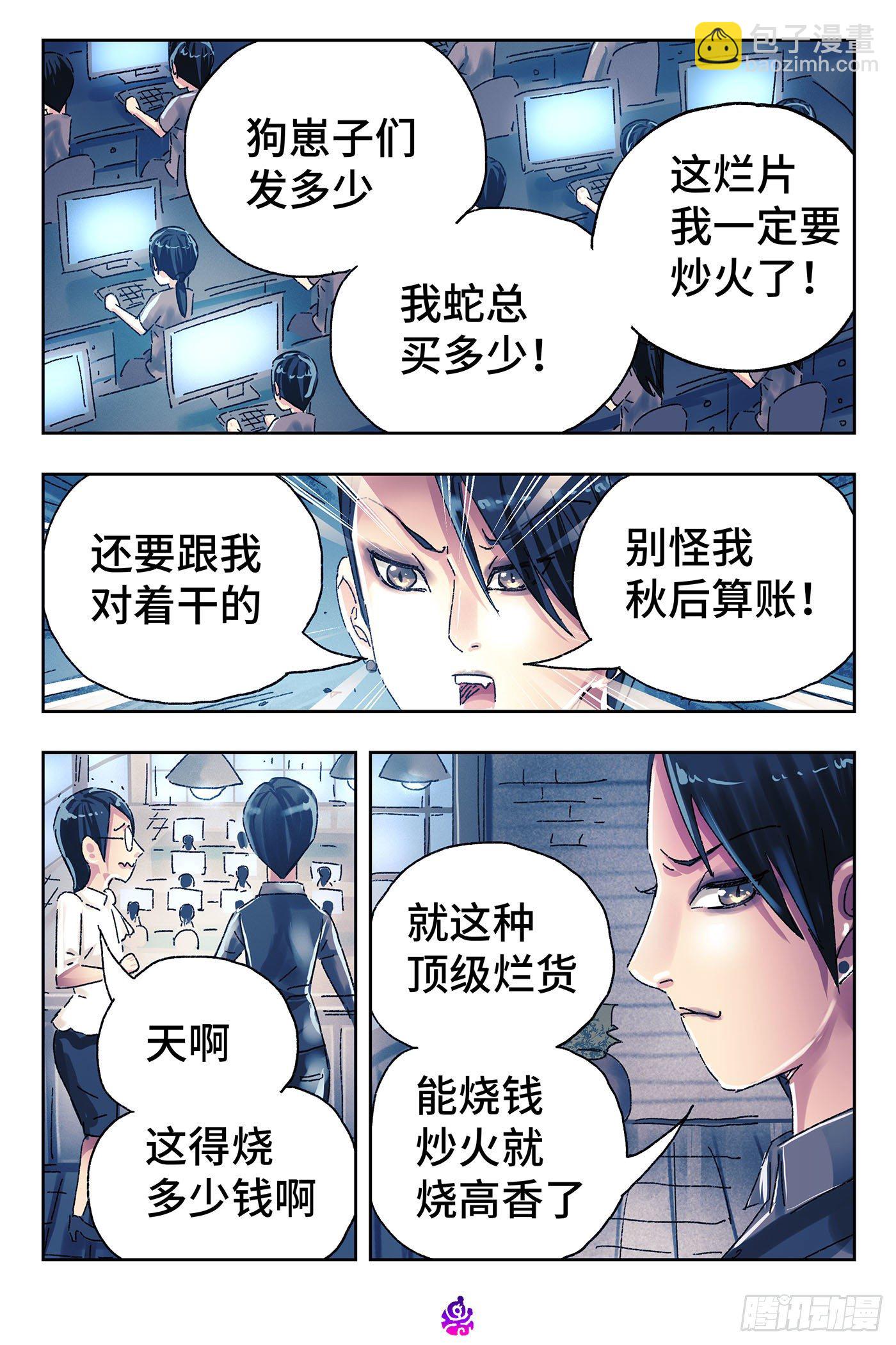 🍺恶偶 (天才玩偶) 第四百六十二话 第6页