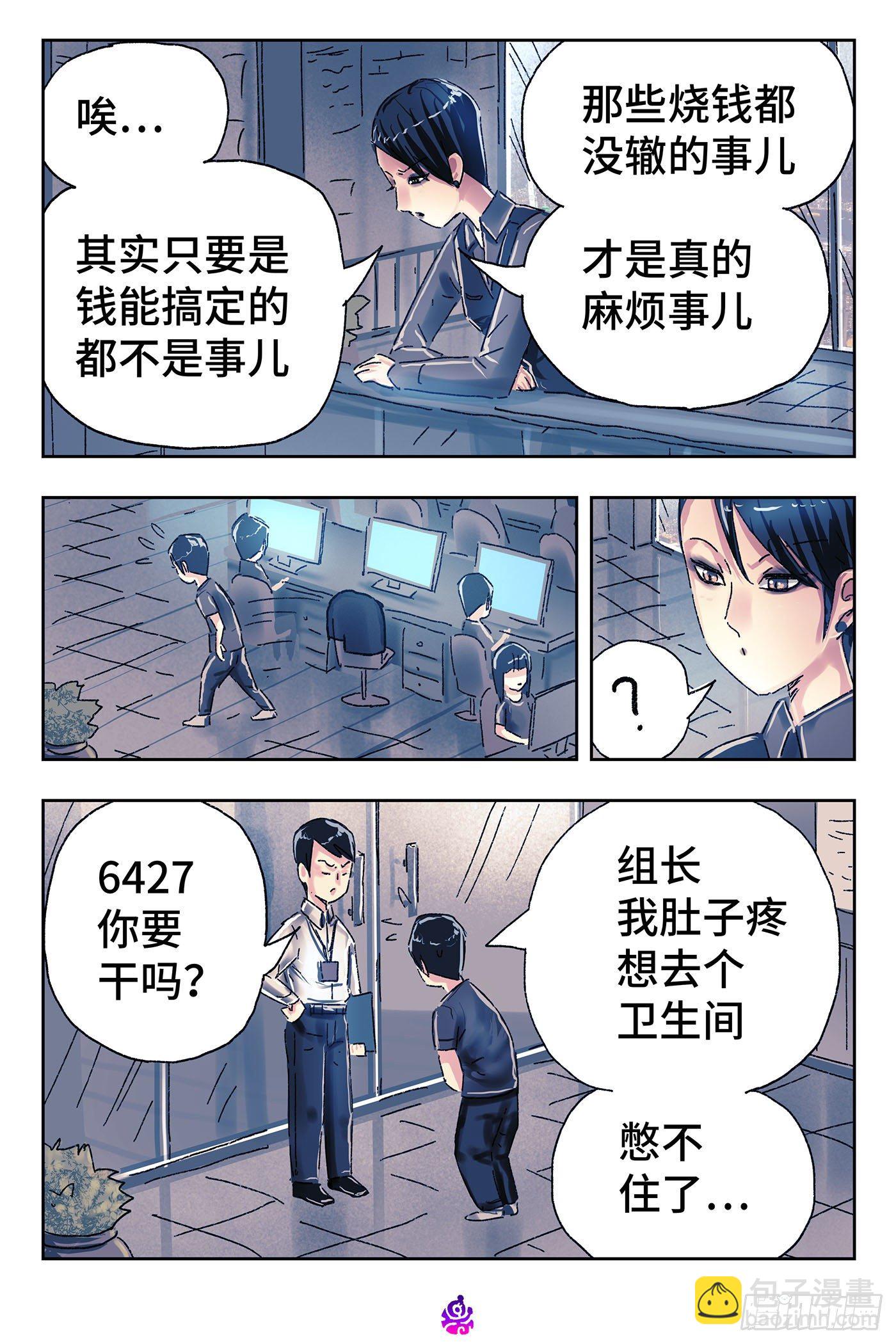 🍺恶偶 (天才玩偶) 第四百六十二话 第7页
