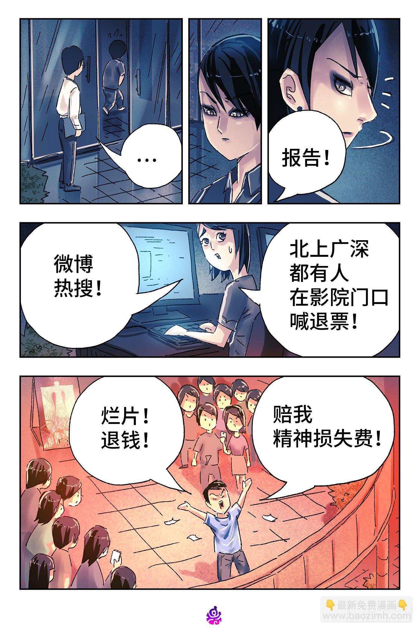 🍺恶偶 (天才玩偶) 第四百六十二话 第8页