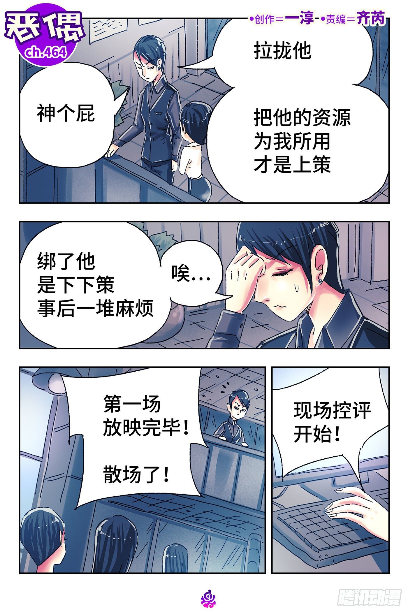 🍺恶偶 (天才玩偶) 第四百六十四话 第1页