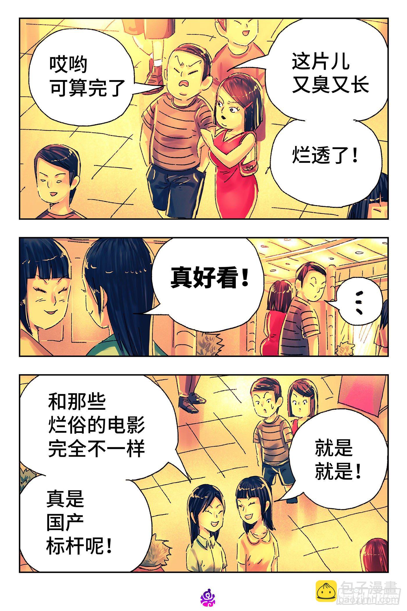 🍺恶偶 (天才玩偶) 第四百六十四话 第2页