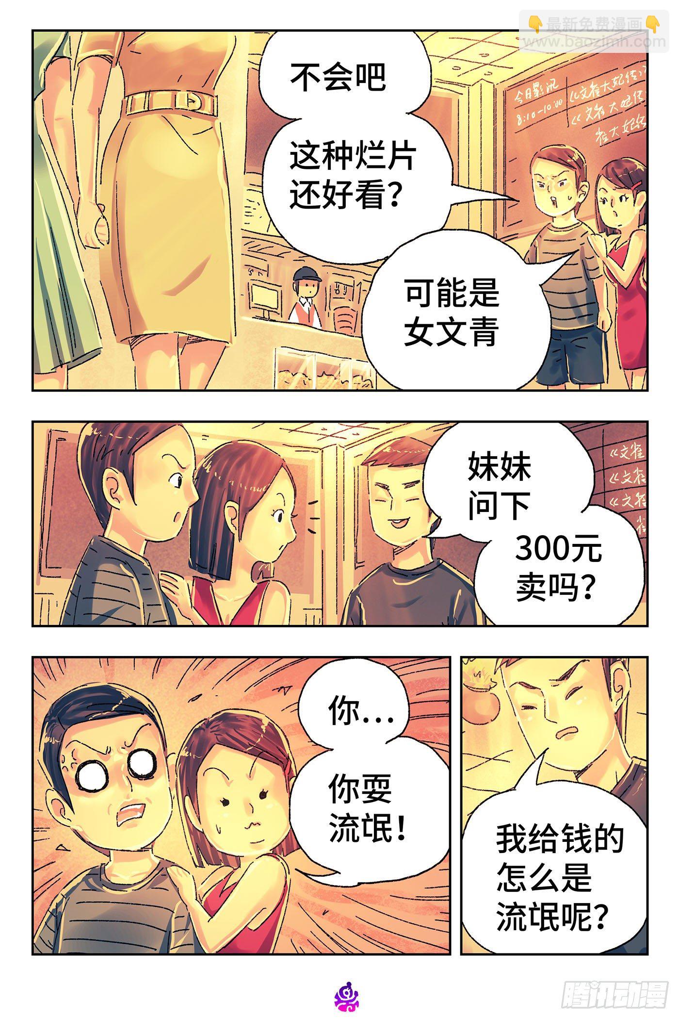 🍺恶偶 (天才玩偶) 第四百六十四话 第3页