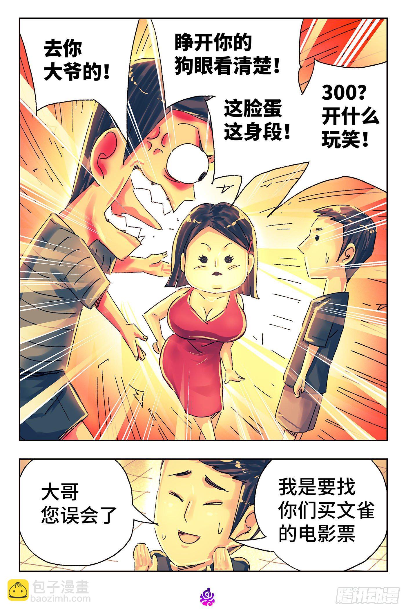 🍺恶偶 (天才玩偶) 第四百六十四话 第4页