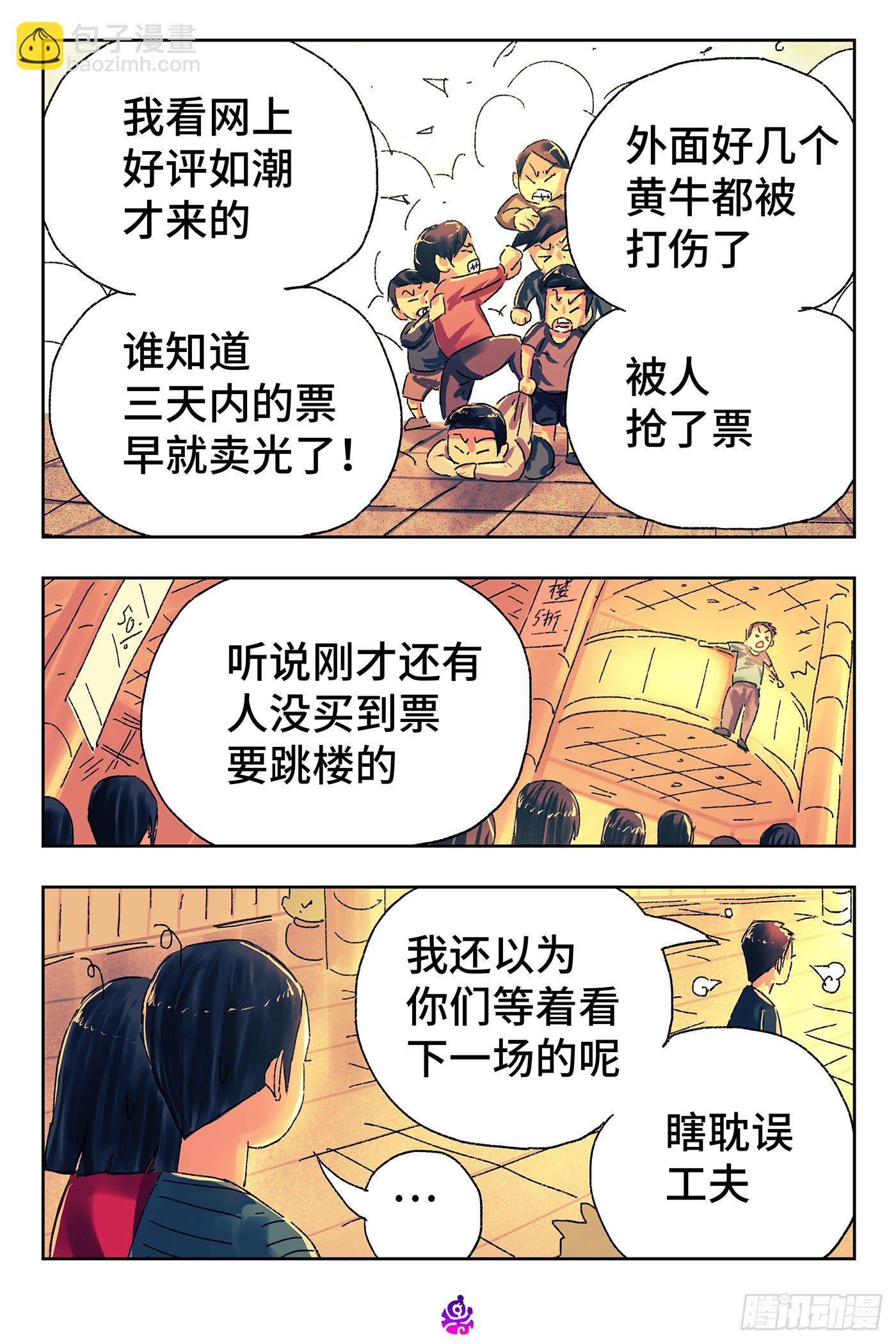🍺恶偶 (天才玩偶) 第四百六十四话 第5页