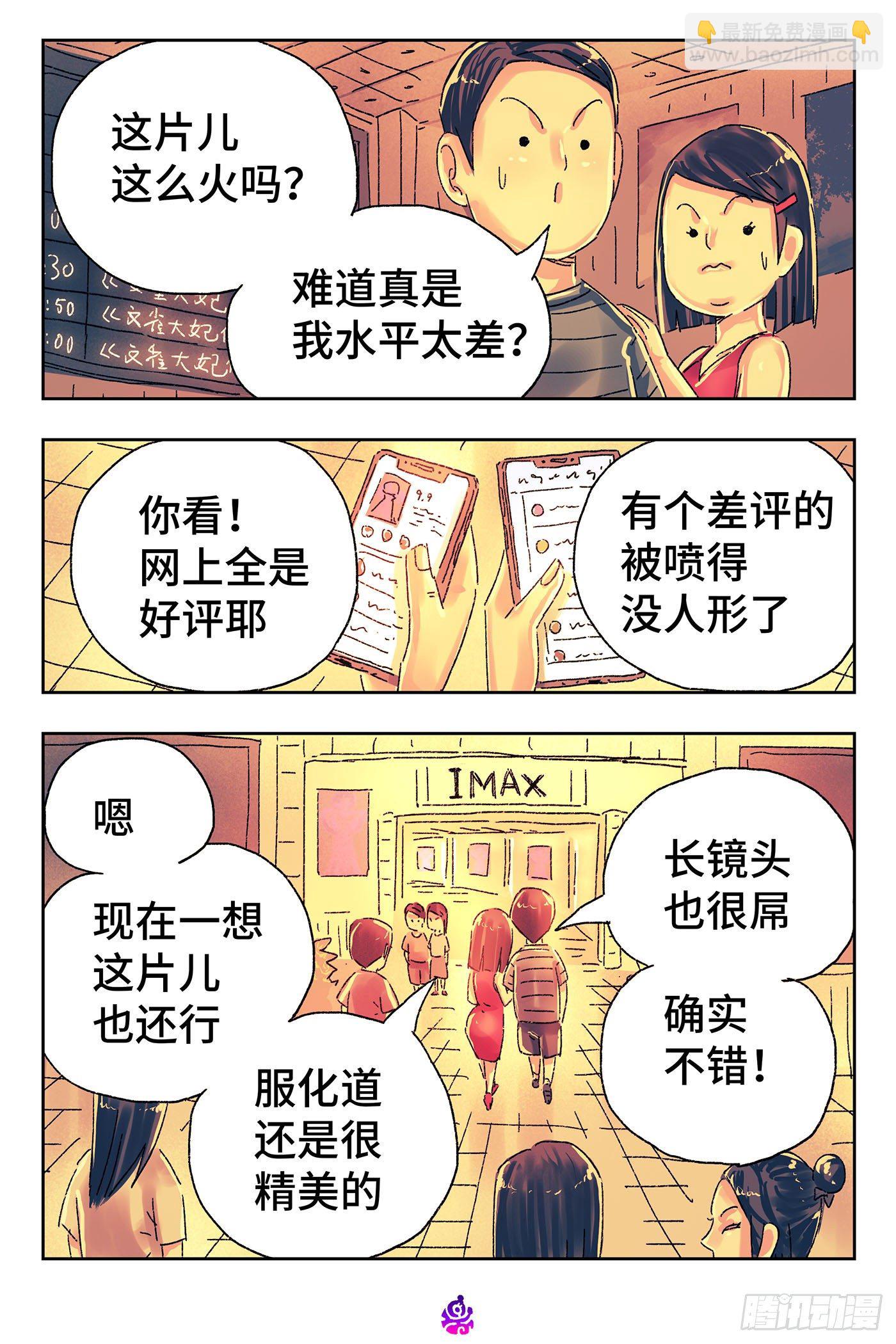 🍺恶偶 (天才玩偶) 第四百六十四话 第6页