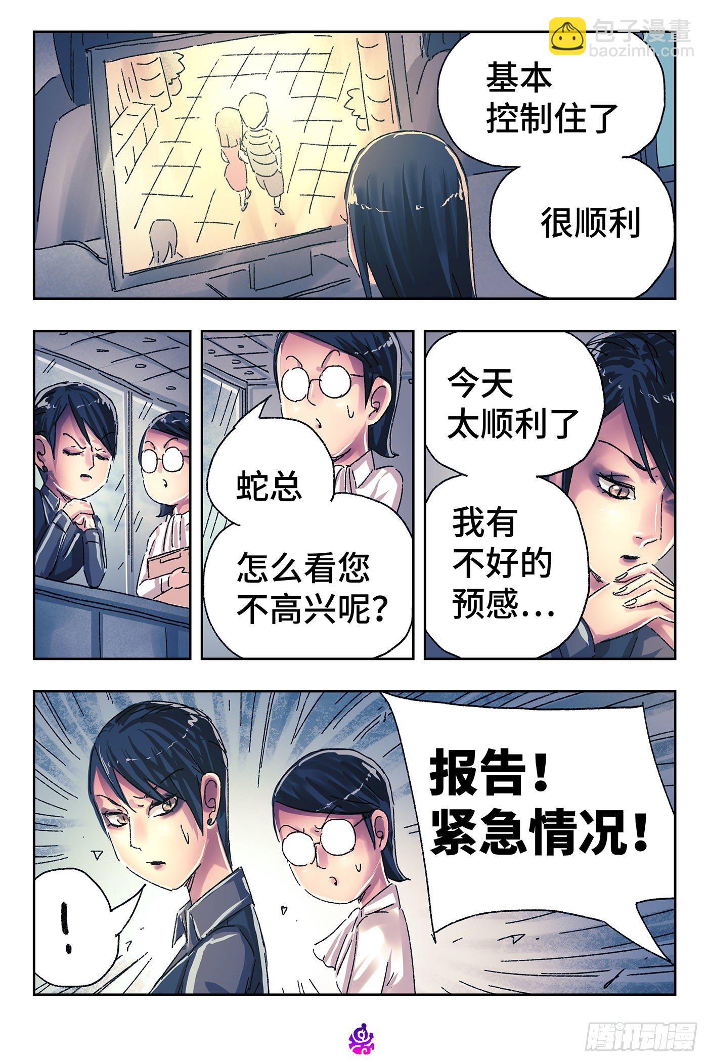 🍺恶偶 (天才玩偶) 第四百六十四话 第7页